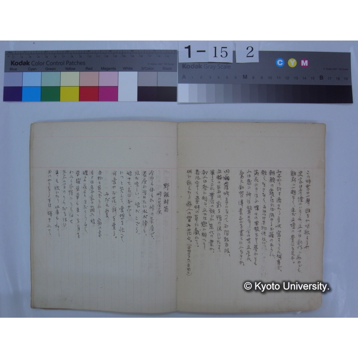 第二集 晩翠 桂月 酔茗 雨江 幼天鵠 東圃 (詩歌書写ノート)　[直筆書写] / (川村多實二) (5)