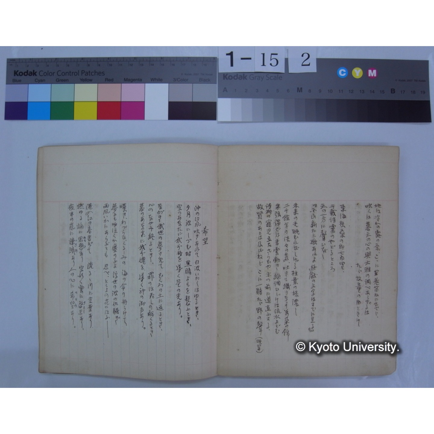 第二集 晩翠 桂月 酔茗 雨江 幼天鵠 東圃 (詩歌書写ノート)　[直筆書写] / (川村多實二) (7)