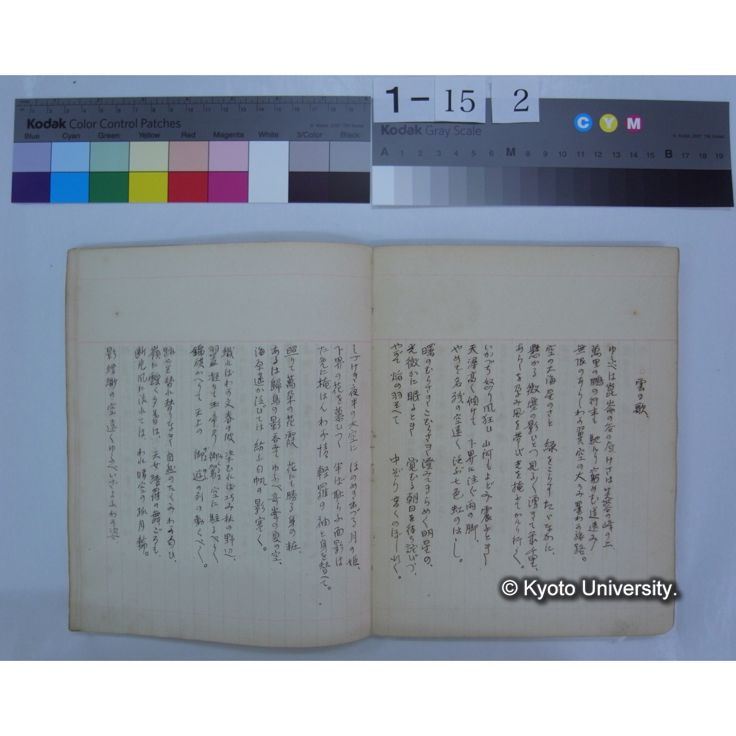第二集 晩翠 桂月 酔茗 雨江 幼天鵠 東圃 (詩歌書写ノート)　[直筆書写] / (川村多實二) (8)