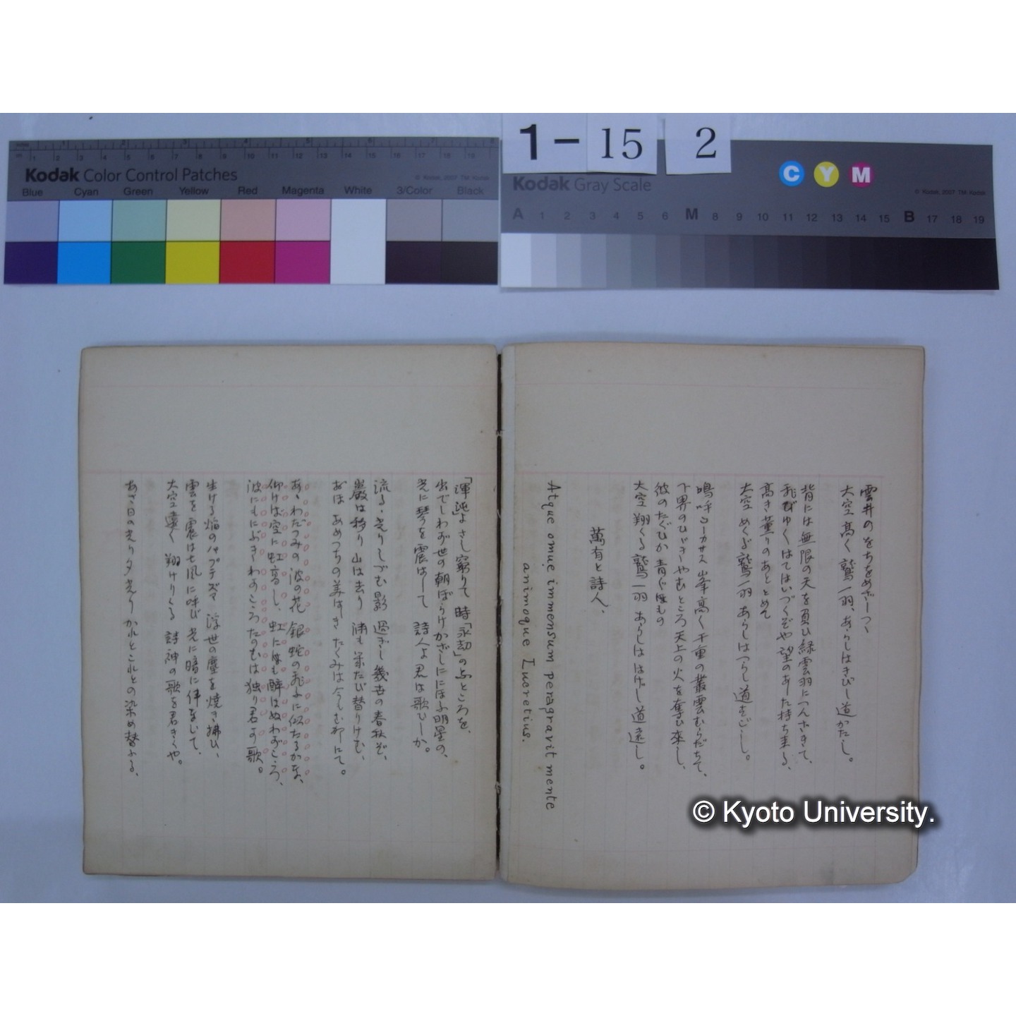 第二集 晩翠 桂月 酔茗 雨江 幼天鵠 東圃 (詩歌書写ノート)　[直筆書写] / (川村多實二) (10)