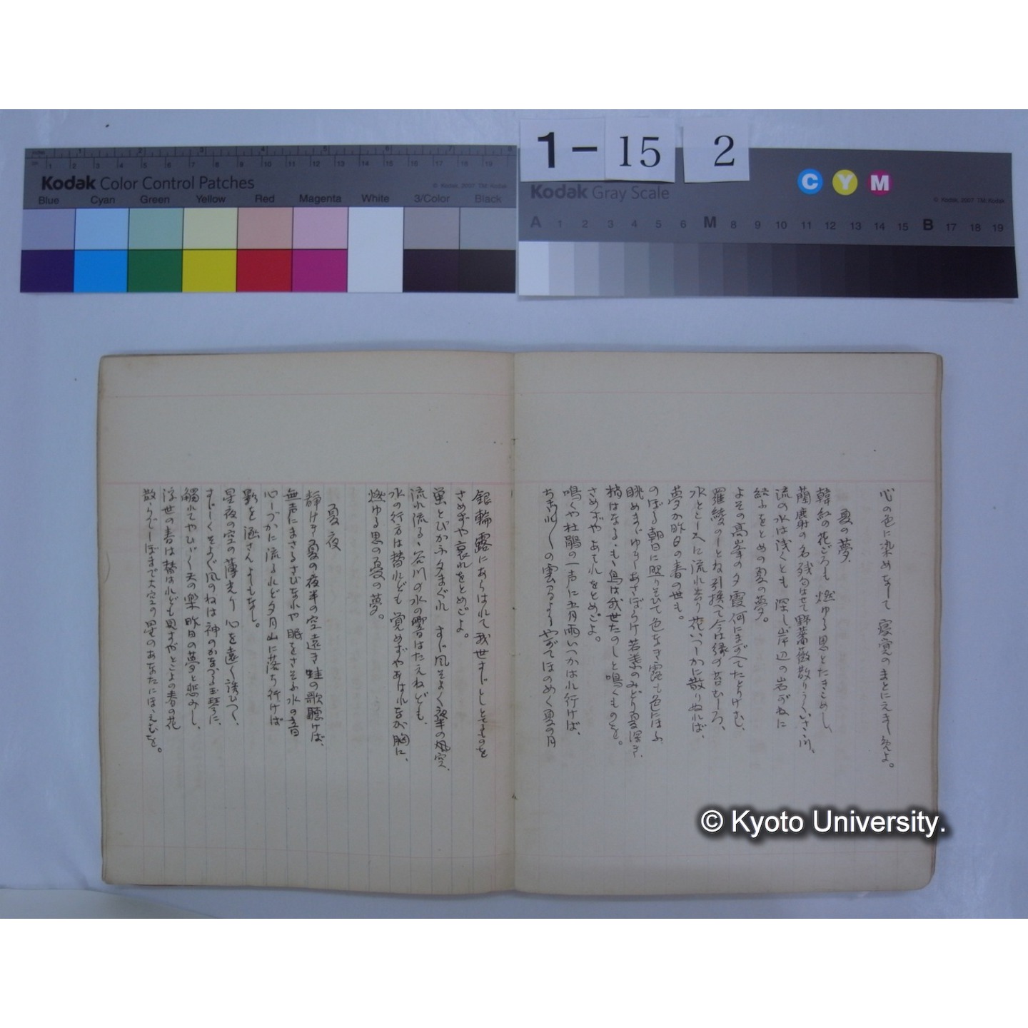第二集 晩翠 桂月 酔茗 雨江 幼天鵠 東圃 (詩歌書写ノート)　[直筆書写] / (川村多實二) (12)
