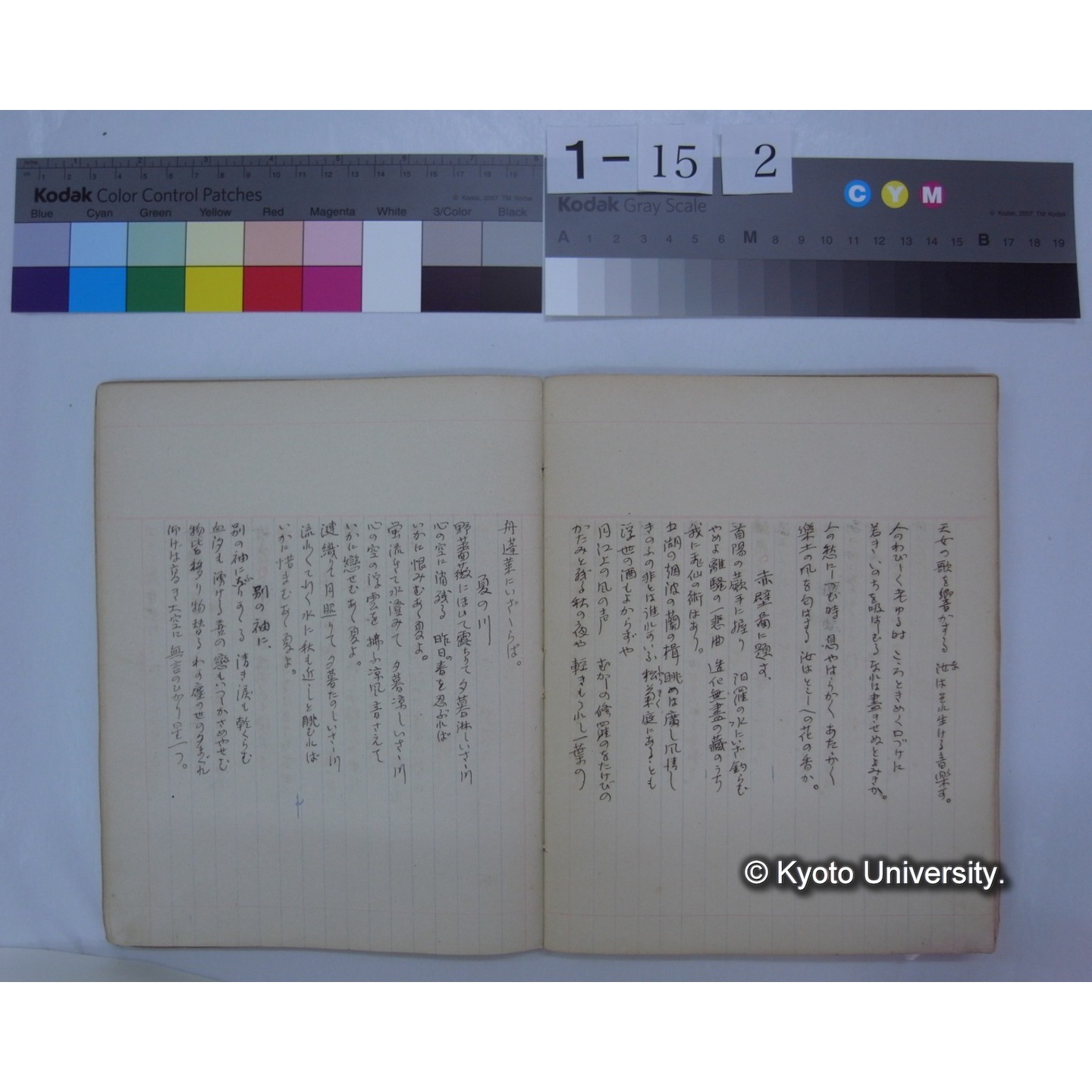 第二集 晩翠 桂月 酔茗 雨江 幼天鵠 東圃 (詩歌書写ノート)　[直筆書写] / (川村多實二) (14)