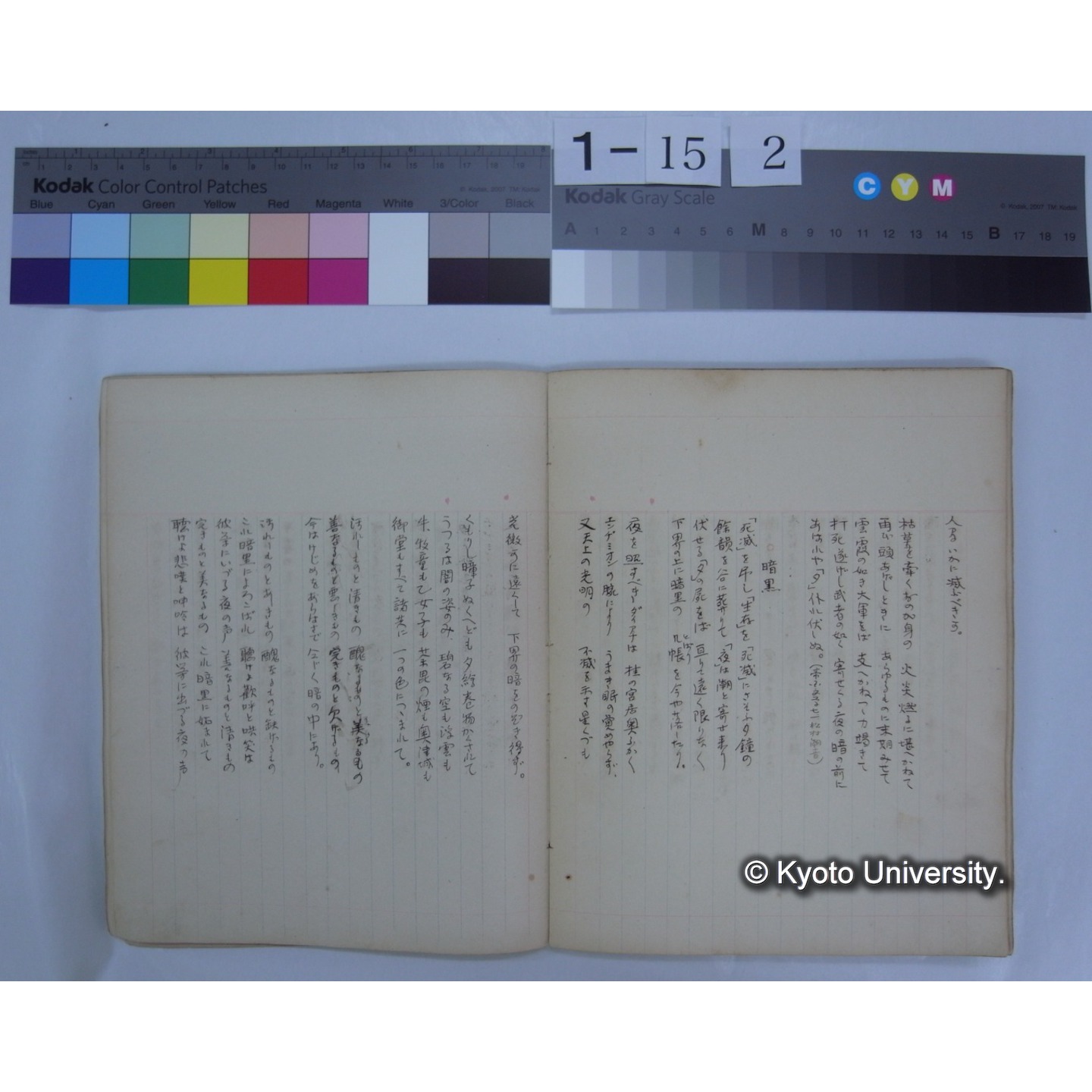第二集 晩翠 桂月 酔茗 雨江 幼天鵠 東圃 (詩歌書写ノート)　[直筆書写] / (川村多實二) (16)