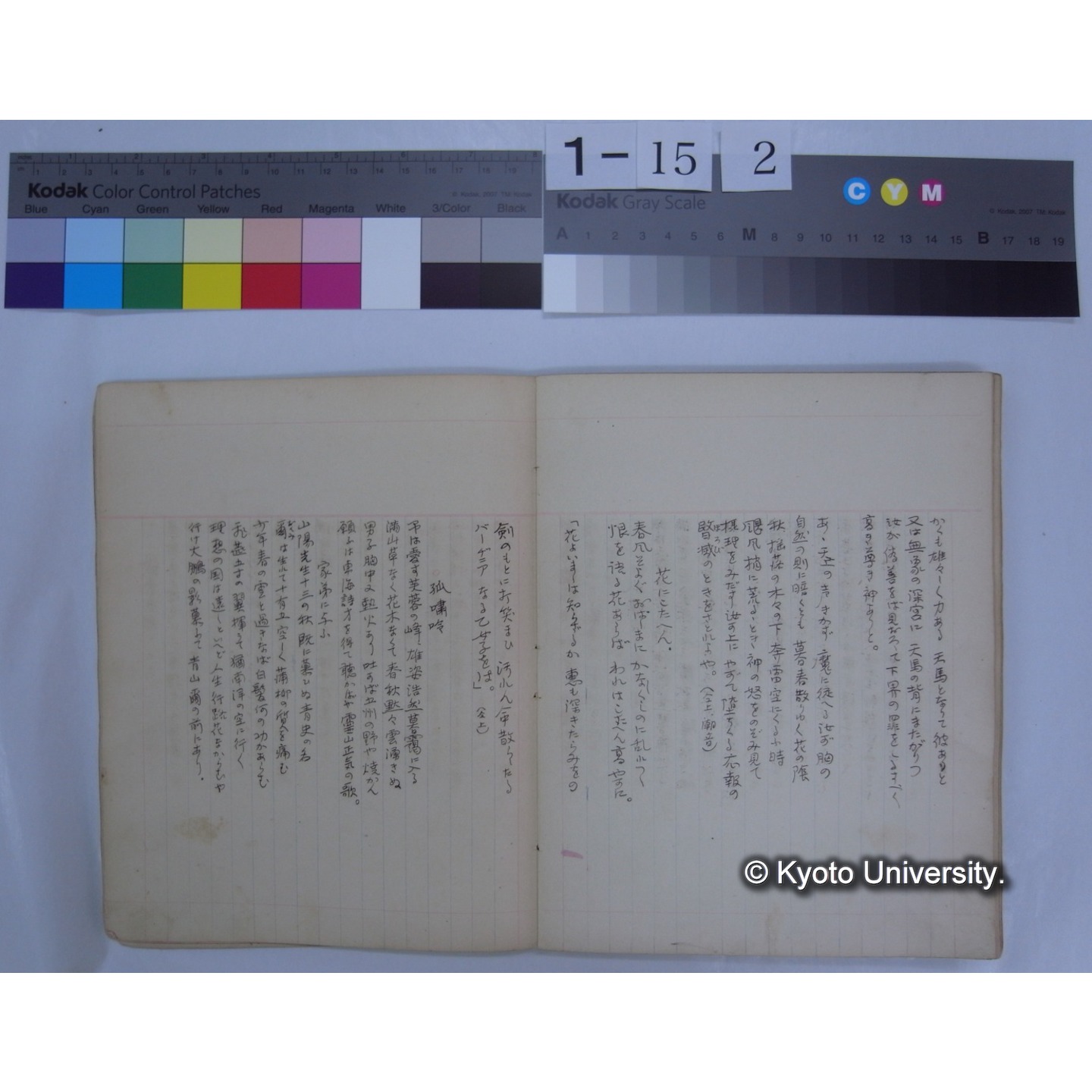 第二集 晩翠 桂月 酔茗 雨江 幼天鵠 東圃 (詩歌書写ノート)　[直筆書写] / (川村多實二) (18)