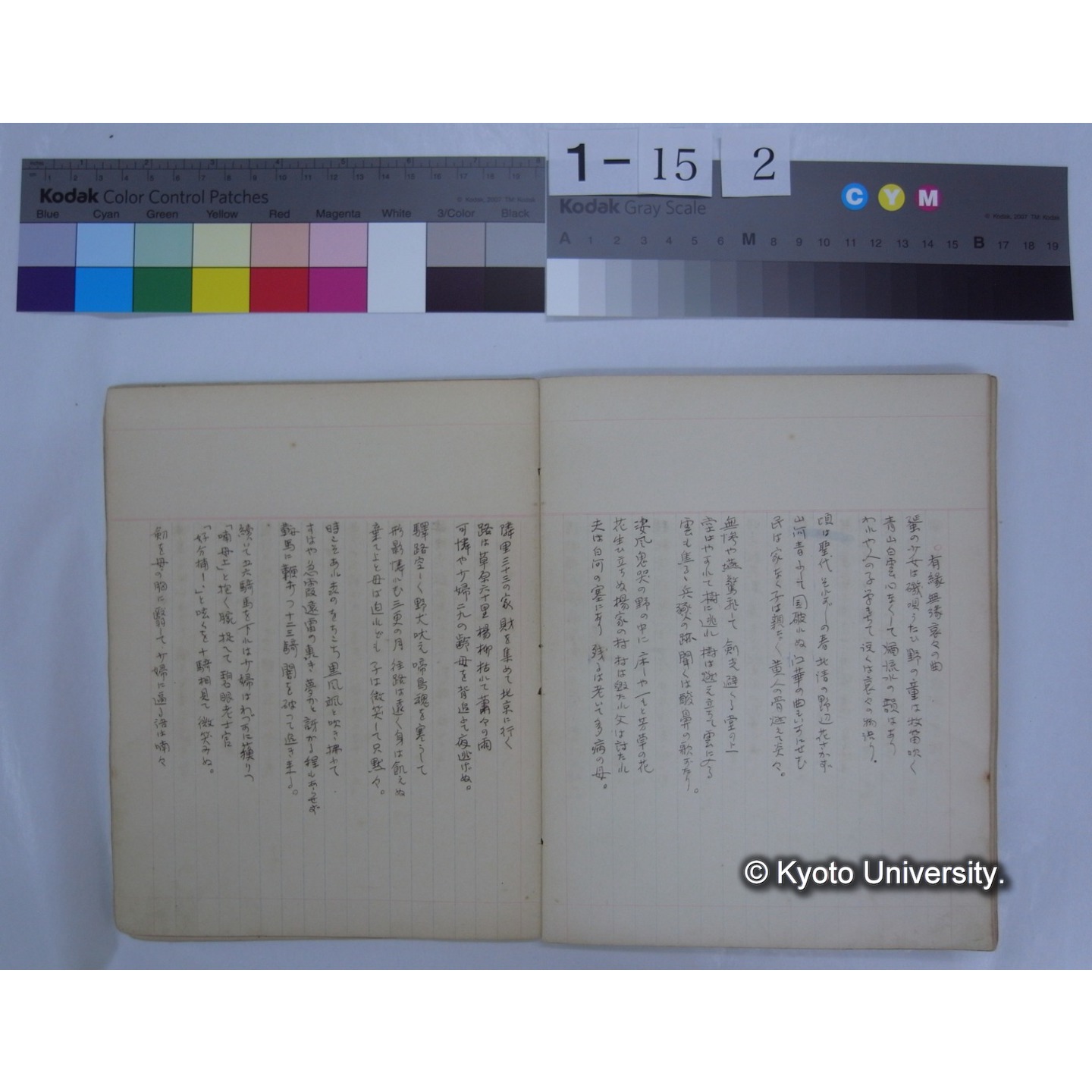 第二集 晩翠 桂月 酔茗 雨江 幼天鵠 東圃 (詩歌書写ノート)　[直筆書写] / (川村多實二) (19)
