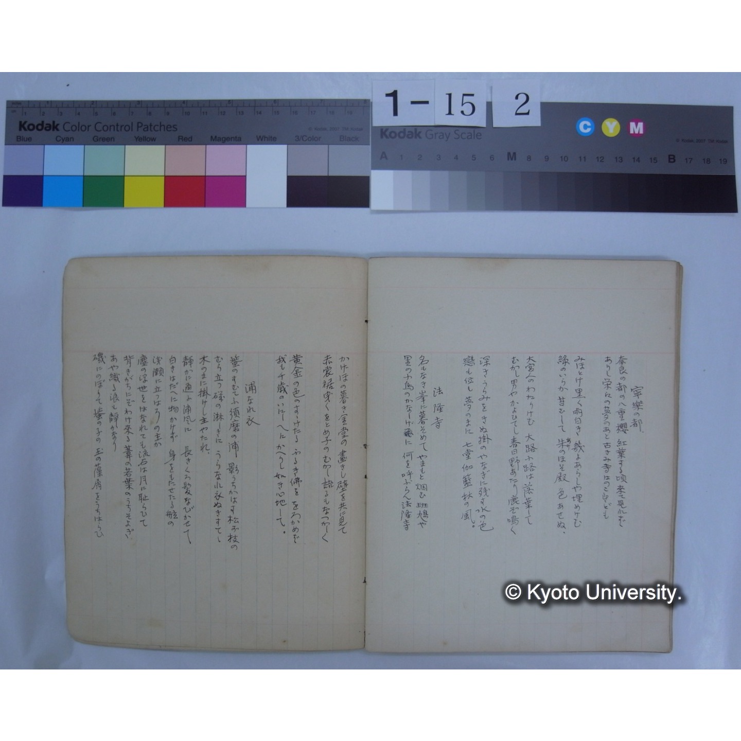第二集 晩翠 桂月 酔茗 雨江 幼天鵠 東圃 (詩歌書写ノート)　[直筆書写] / (川村多實二) (21)