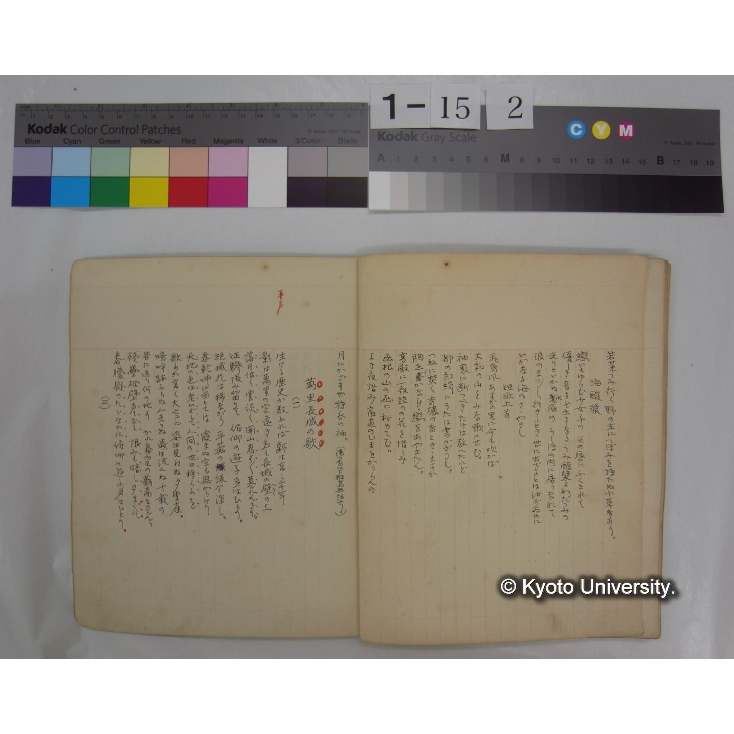 第二集 晩翠 桂月 酔茗 雨江 幼天鵠 東圃 (詩歌書写ノート)　[直筆書写] / (川村多實二) (22)
