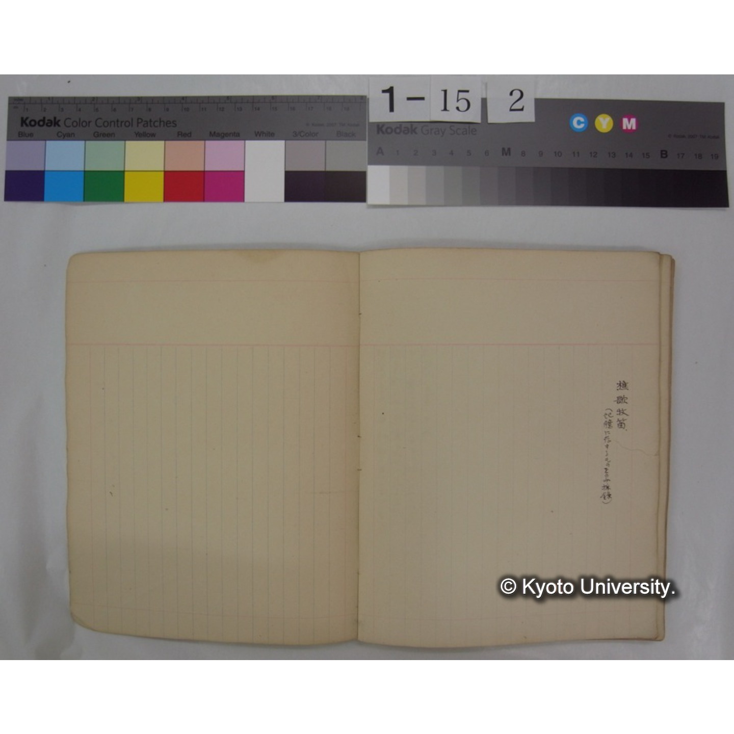 第二集 晩翠 桂月 酔茗 雨江 幼天鵠 東圃 (詩歌書写ノート)　[直筆書写] / (川村多實二) (23)