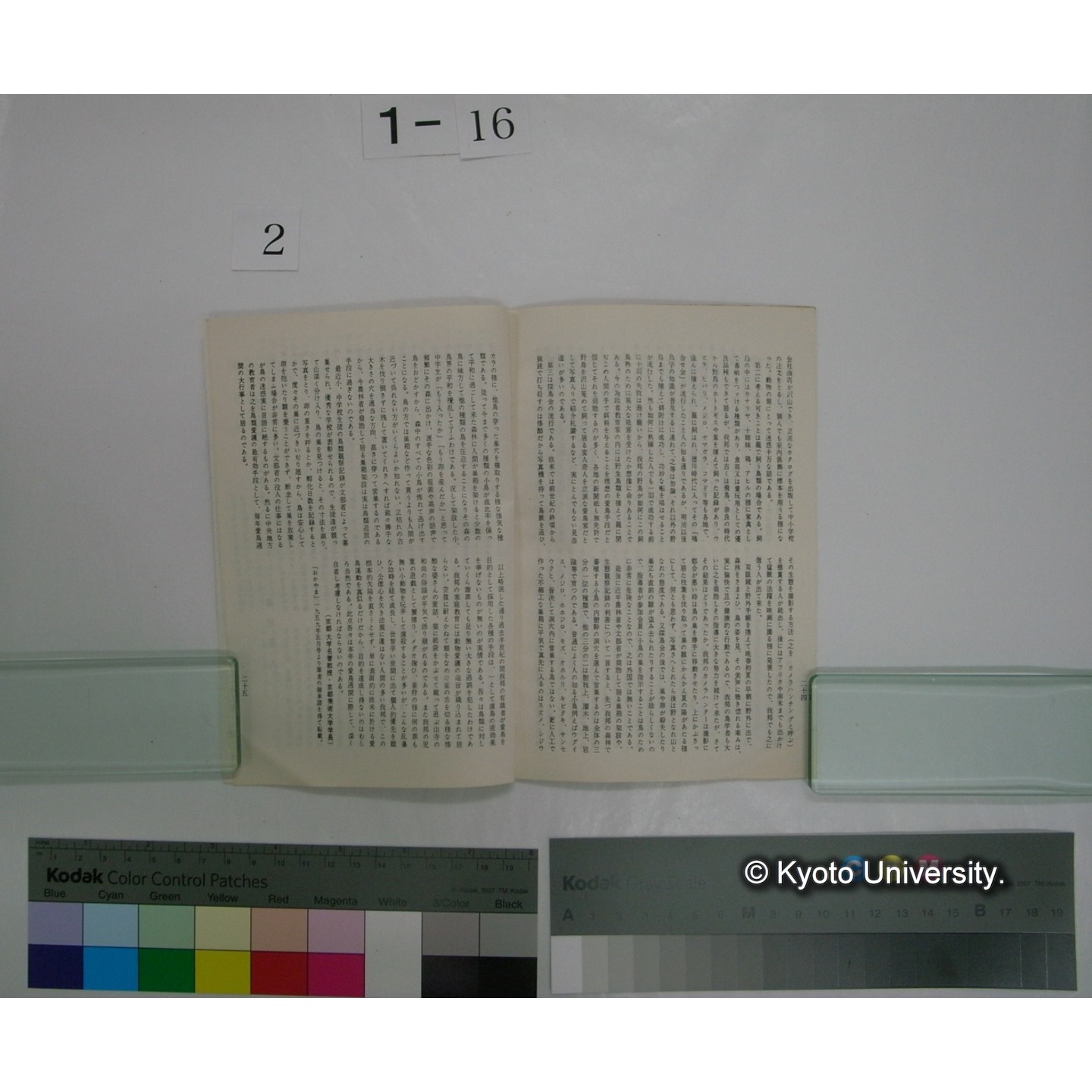 VOGEL 16号(昭和35.1) : 日本野鳥の会郡山支部報 (3)