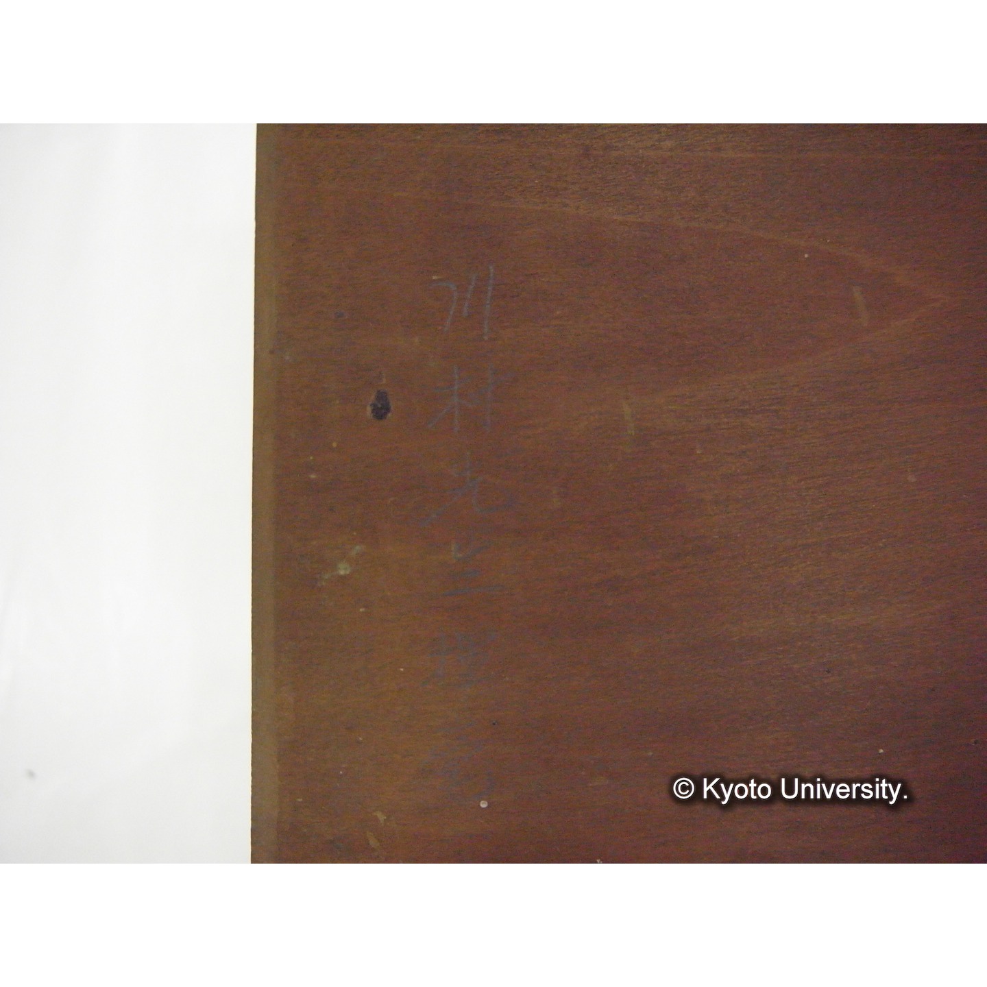 油彩画 (風景) / (川村多實二作) (3)