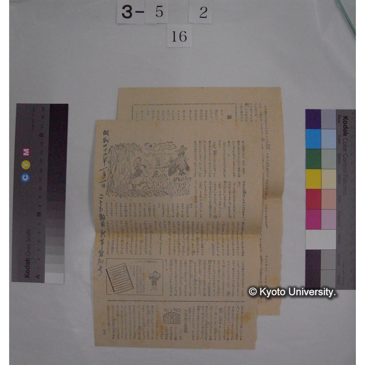 ことりのなきごえ/川村多実二 (こども朝日; 7巻1号切抜) (4)