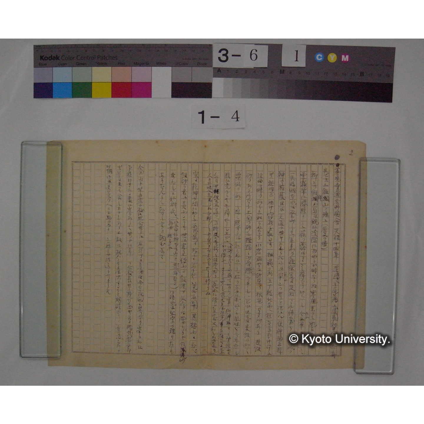 善光寺道名所図会 巻33「飯縄山の條」抜粋他 [直筆原稿] (1)