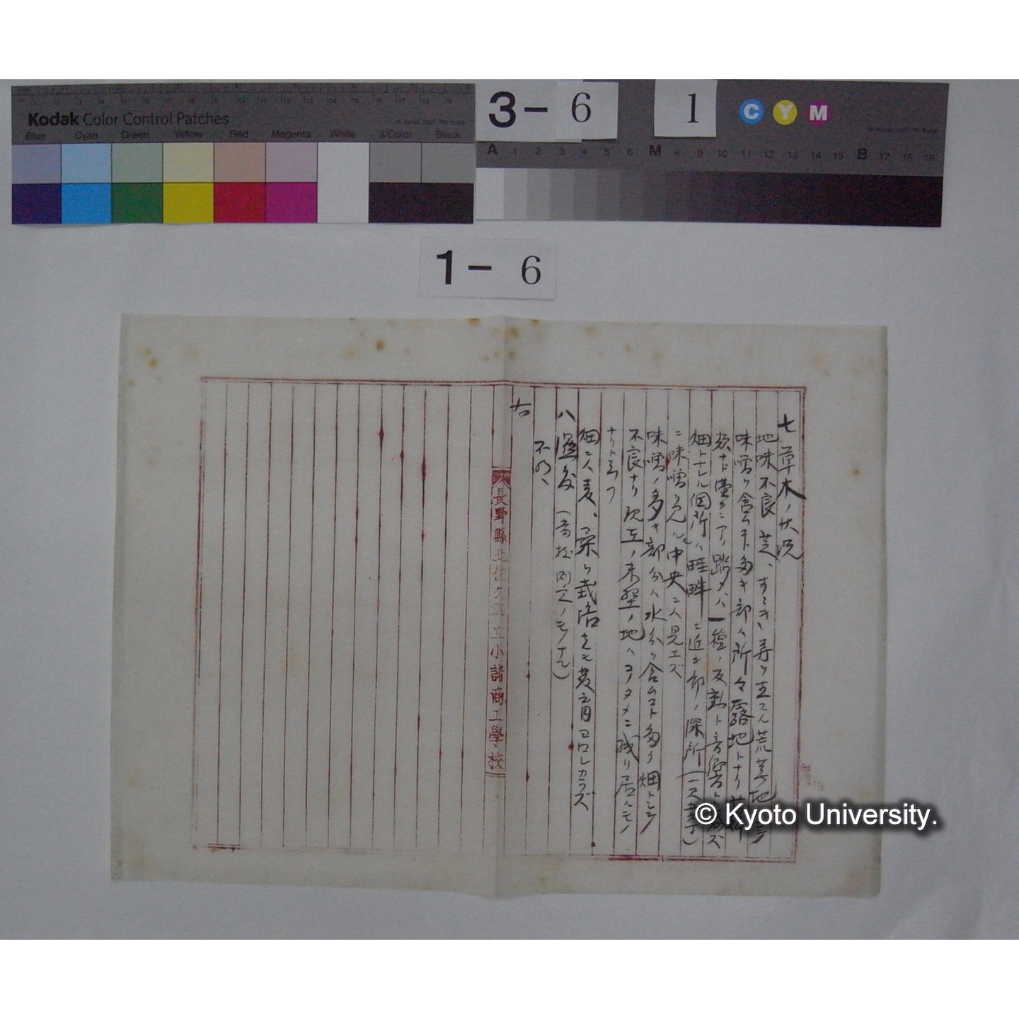 味噌塚山 / 伊藤慎三 (概要報告書) (3)