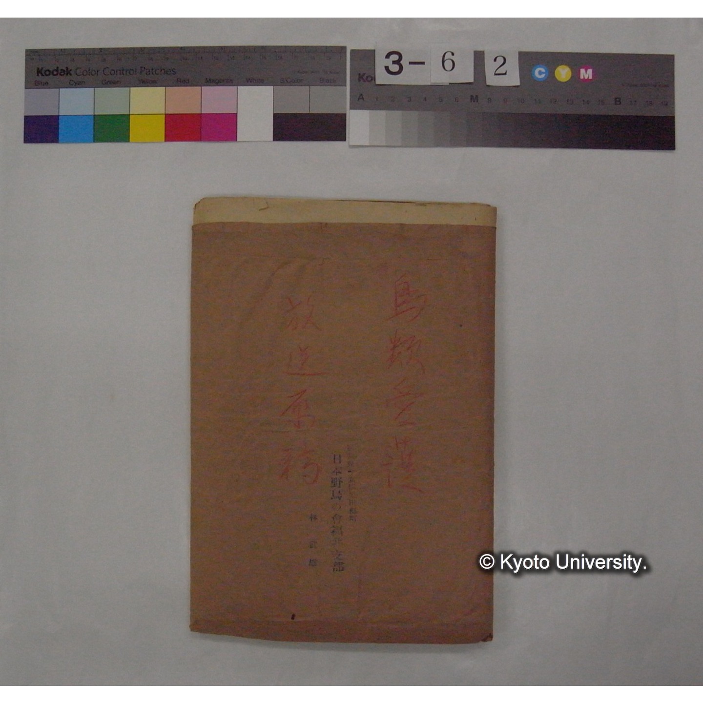 原稿・資料等 (「放送原稿」「鳥類愛護/放送原稿」) (1)