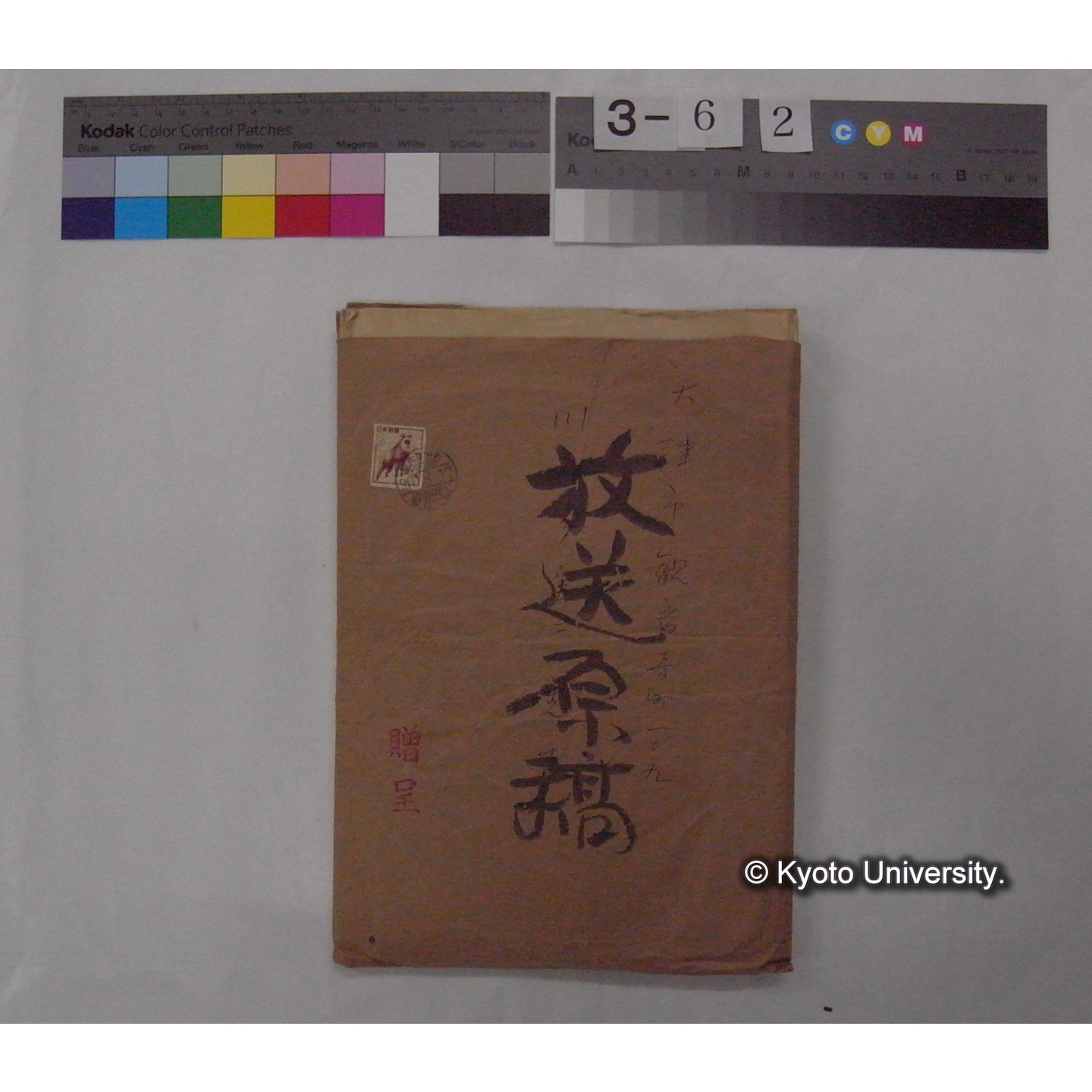 原稿・資料等 (「放送原稿」「鳥類愛護/放送原稿」) (2)