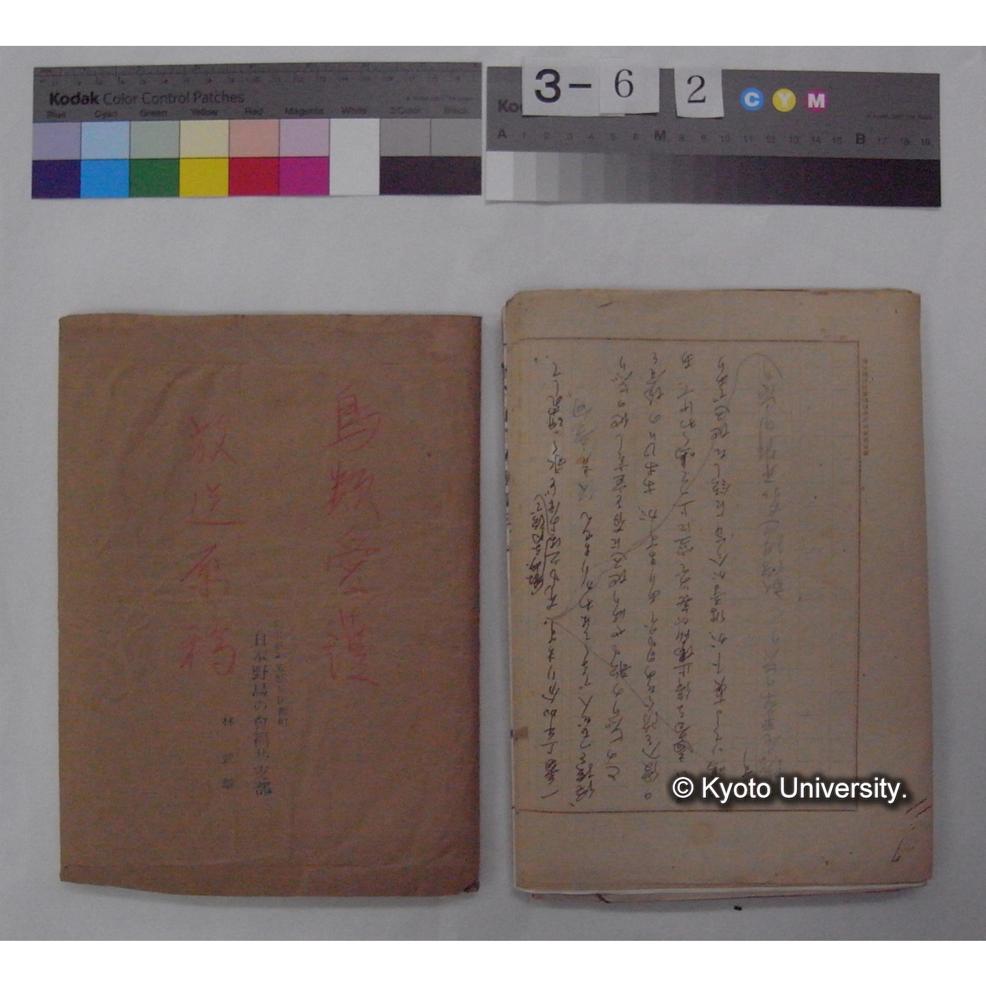 原稿・資料等 (「放送原稿」「鳥類愛護/放送原稿」) (3)