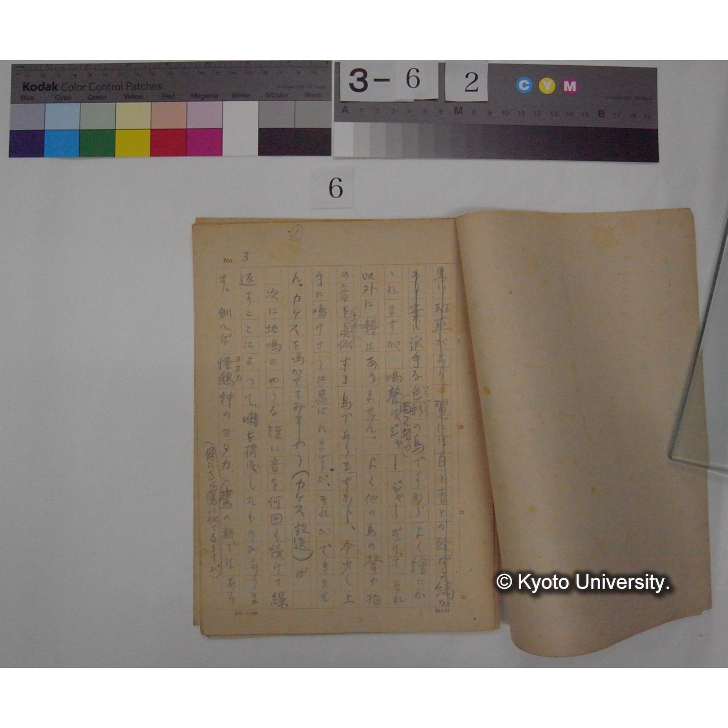 小鳥鳴声の録音放送 / 川村多實二説明 [直筆原稿] (2)