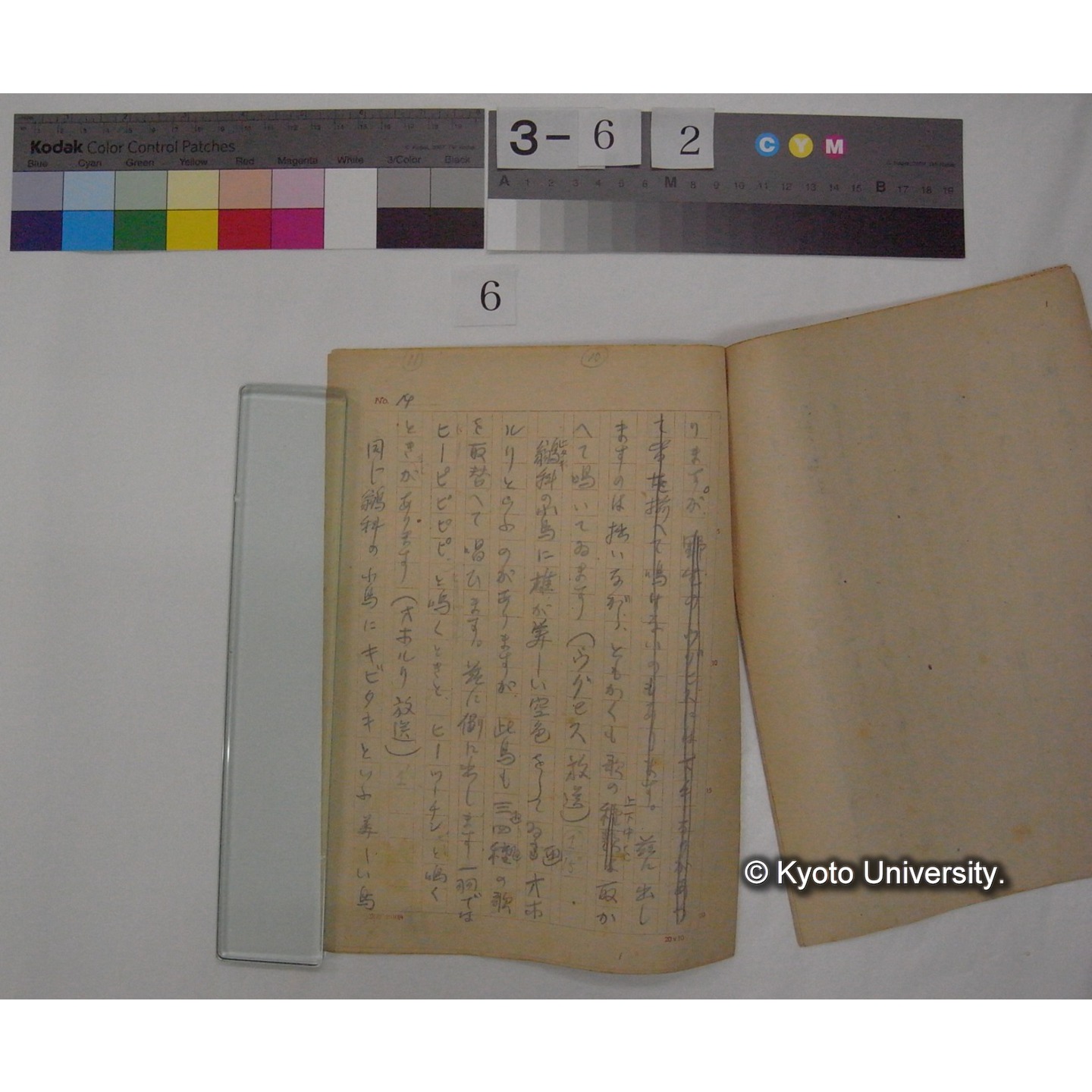 小鳥鳴声の録音放送 / 川村多實二説明 [直筆原稿] (3)