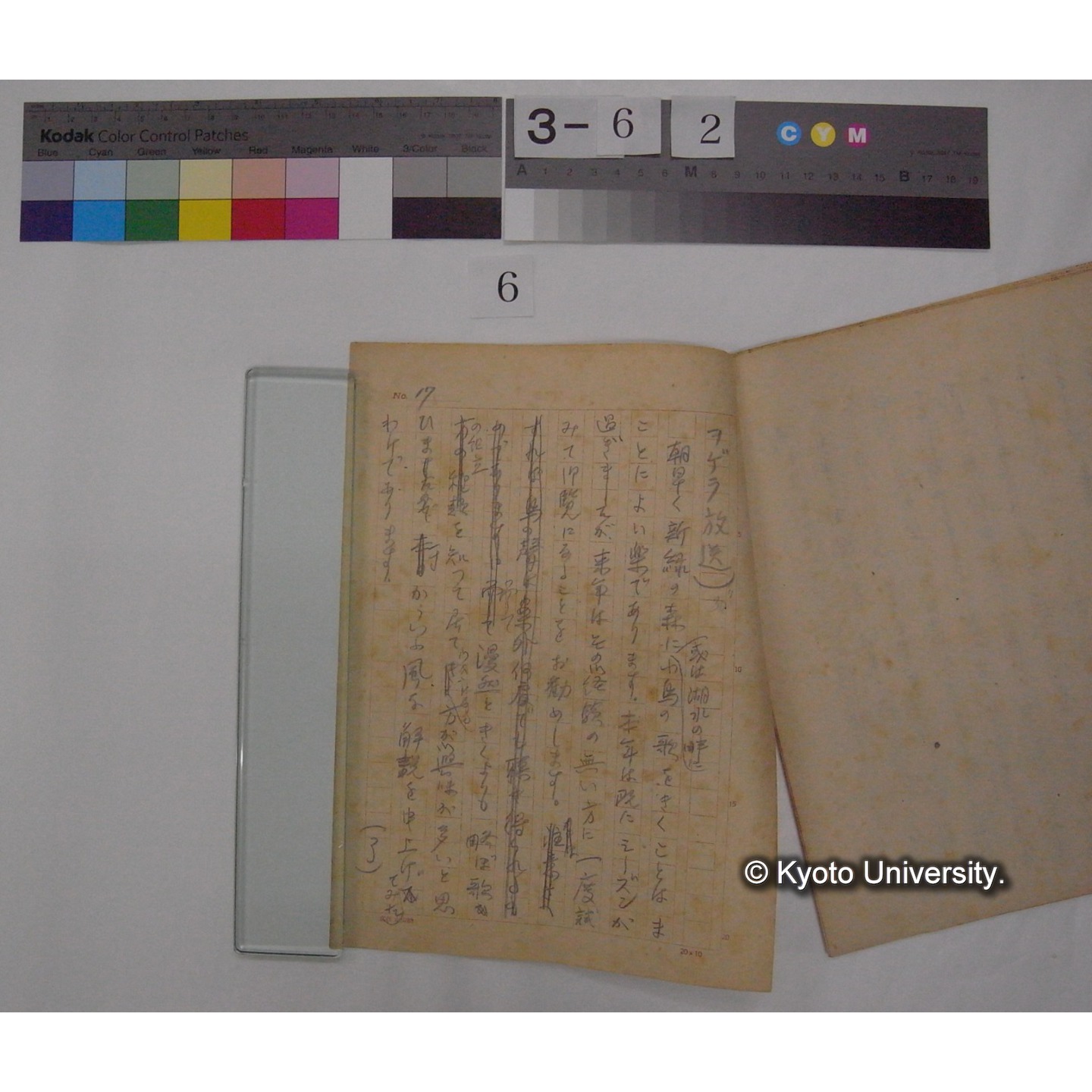 小鳥鳴声の録音放送 / 川村多實二説明 [直筆原稿] (4)