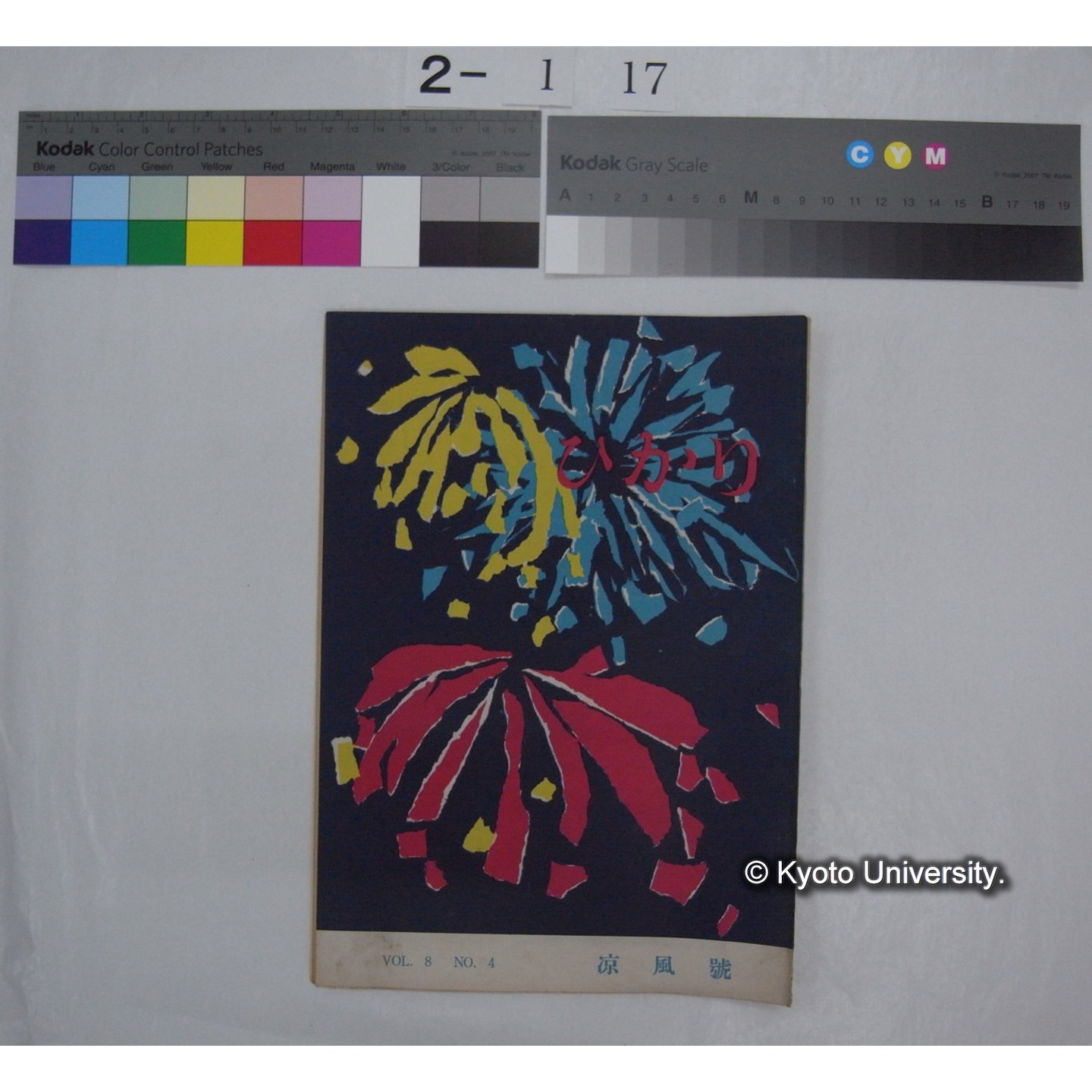 ひかり 8巻4号 / 近畿日本鉄道 (部分) (1)