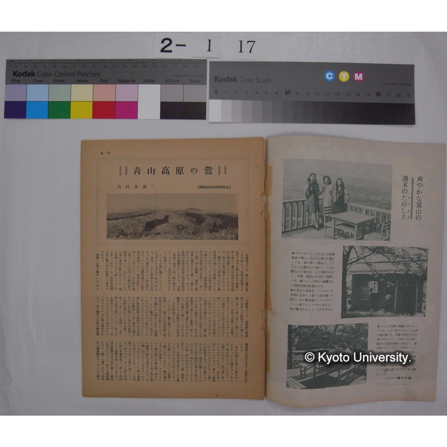 ひかり 8巻4号 / 近畿日本鉄道 (部分) (2)