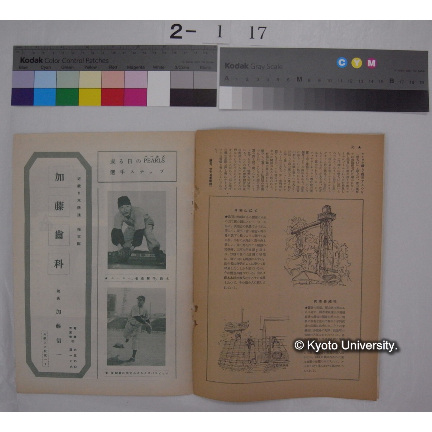 ひかり 8巻4号 / 近畿日本鉄道 (部分) (3)