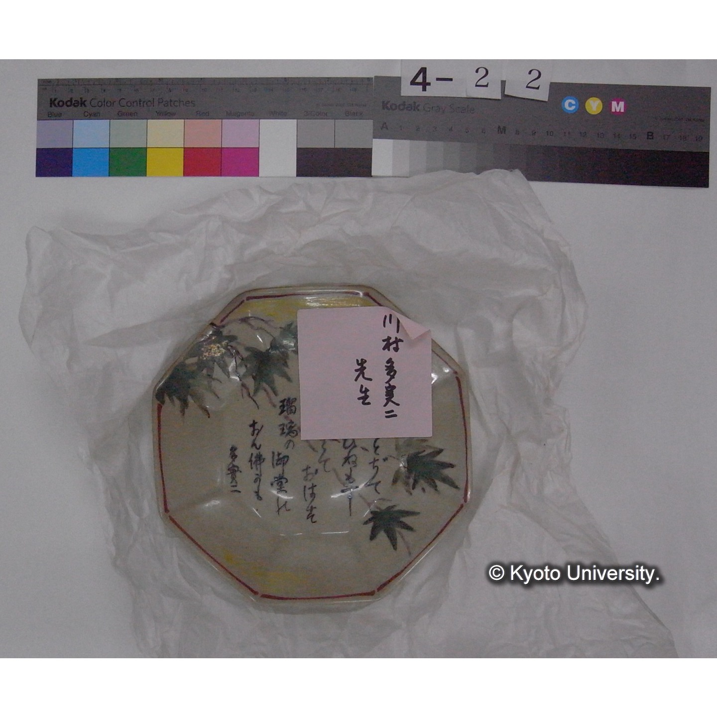 楓図八角皿 / 川村多實二絵付 (1)