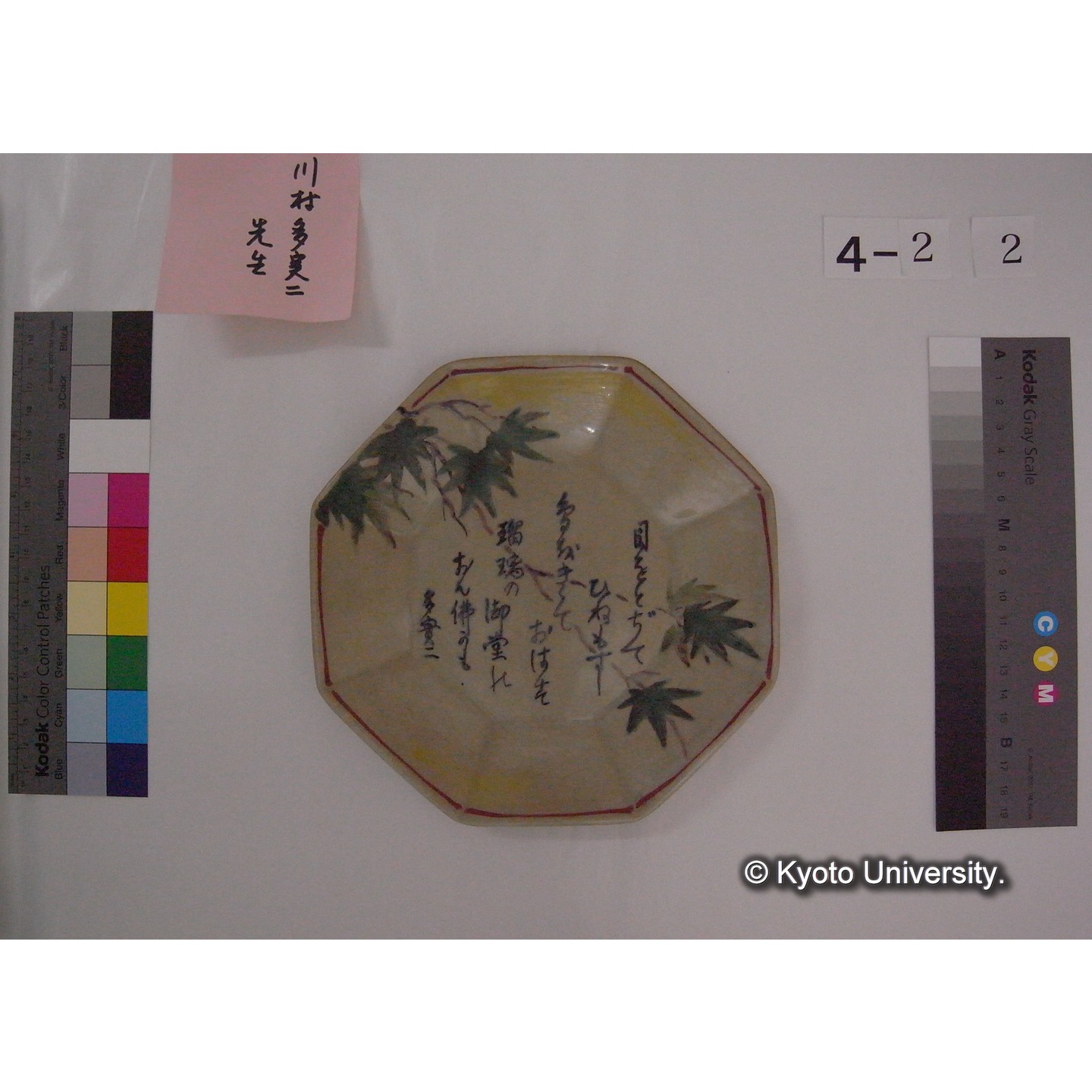 楓図八角皿 / 川村多實二絵付 (2)