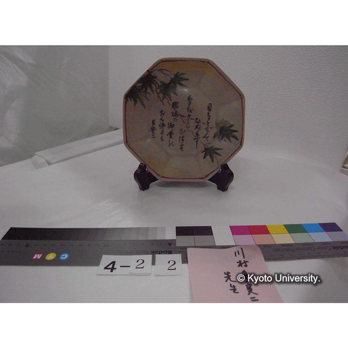 楓図八角皿 / 川村多實二絵付 (3)