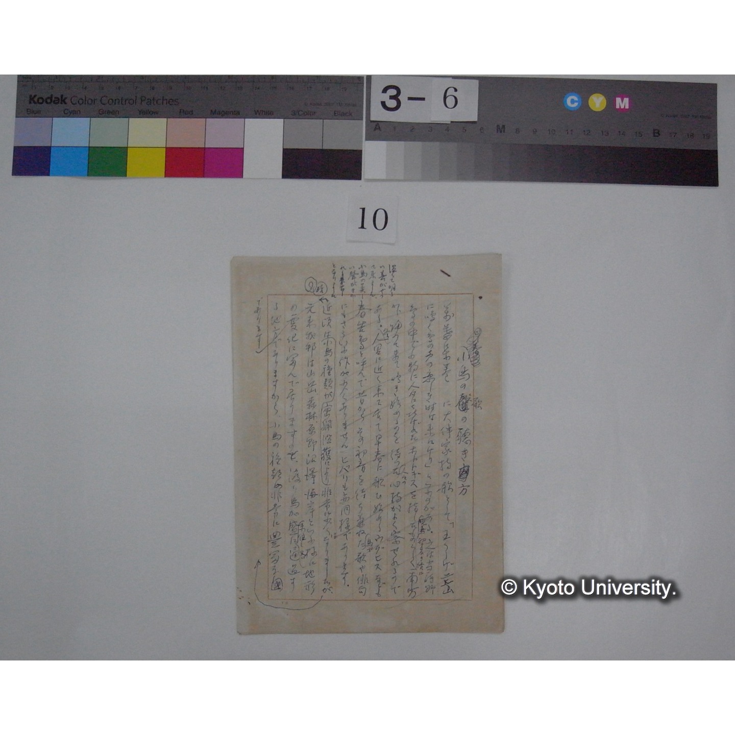 小鳥の歌の聴き方 / (川村多實二) [直筆原稿] (1)