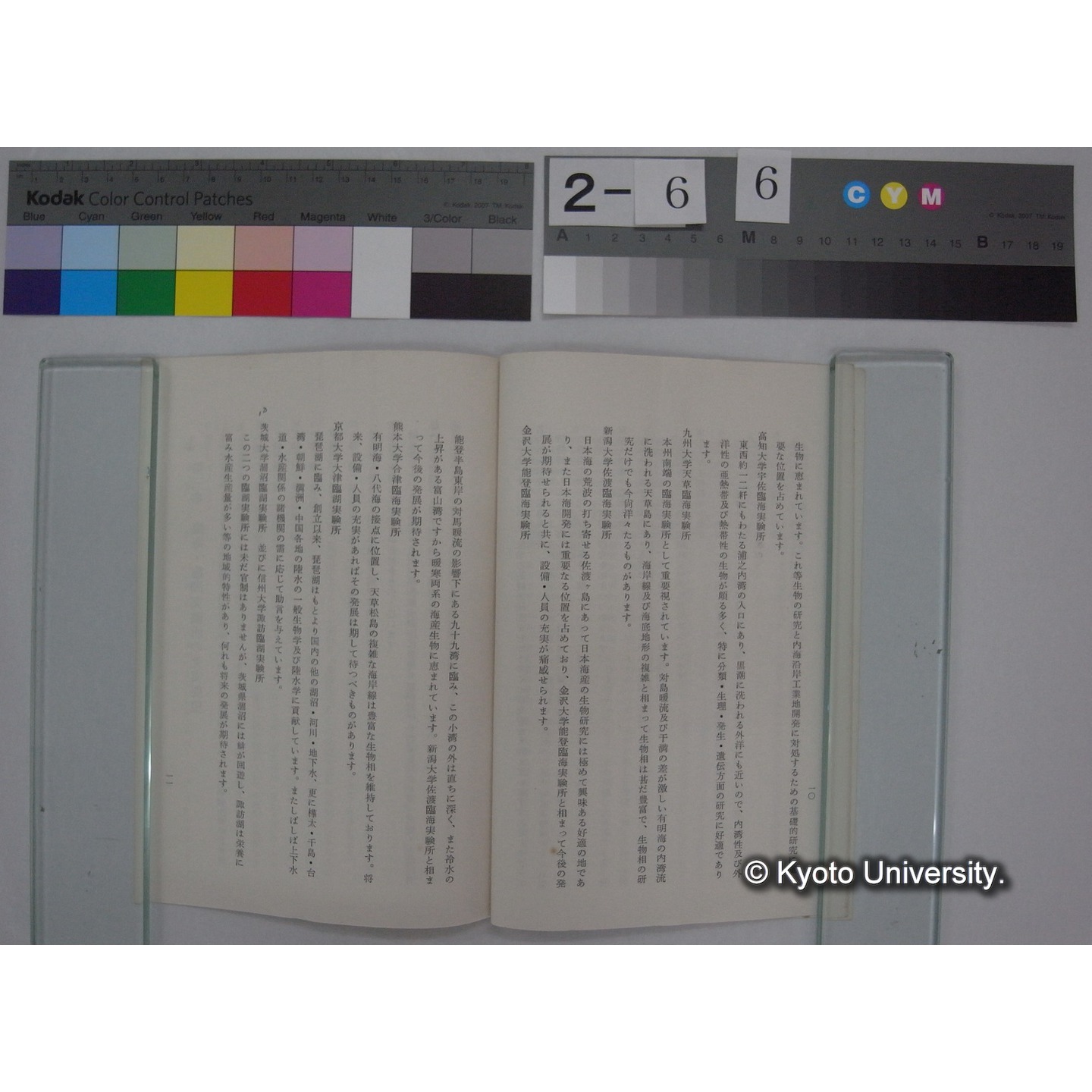 国立大学臨海・臨湖実験所充実要望書 昭和37年7月 / 国立大学臨海・臨湖実験所長会議 (3)