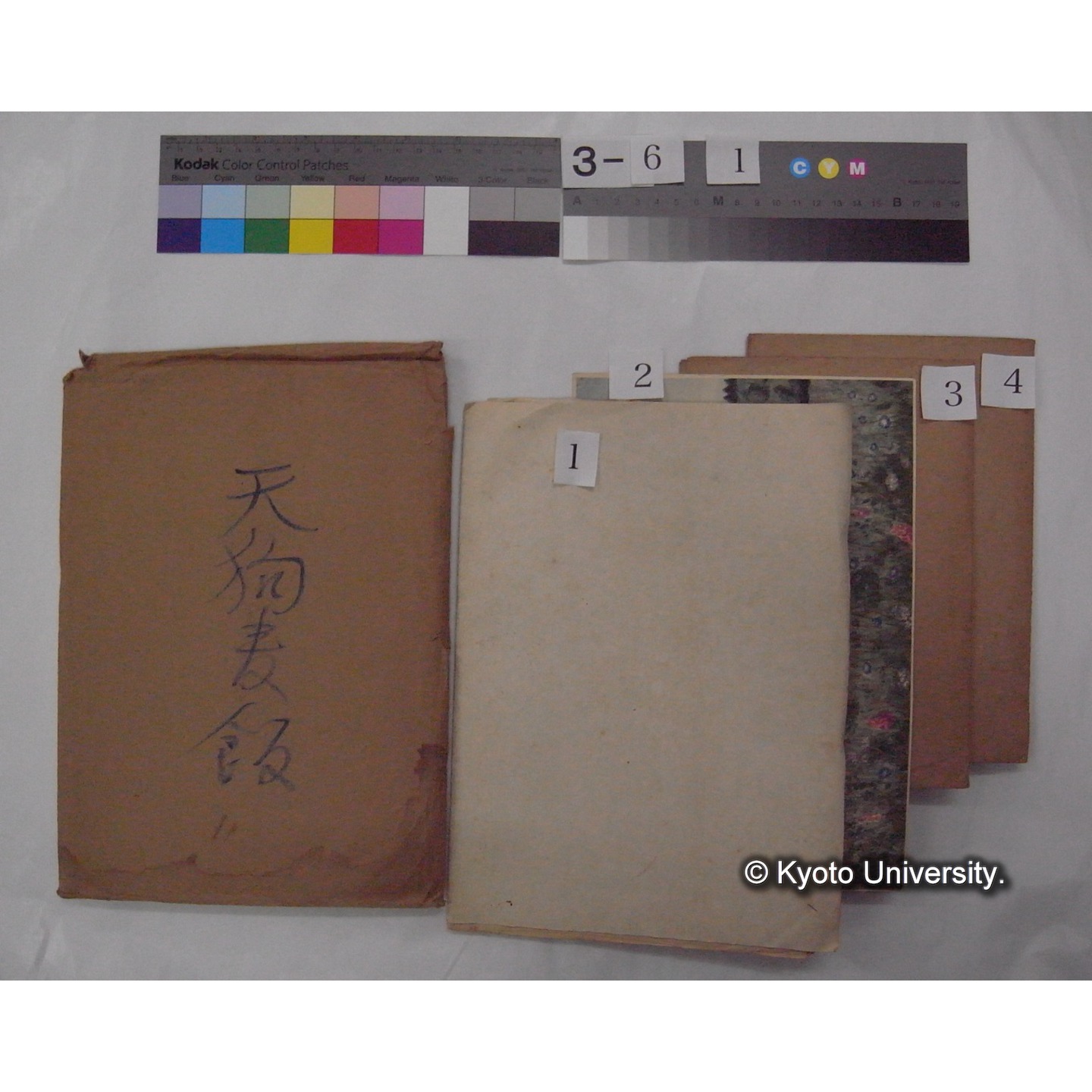 資料等 (「天狗麦飯」) (4)