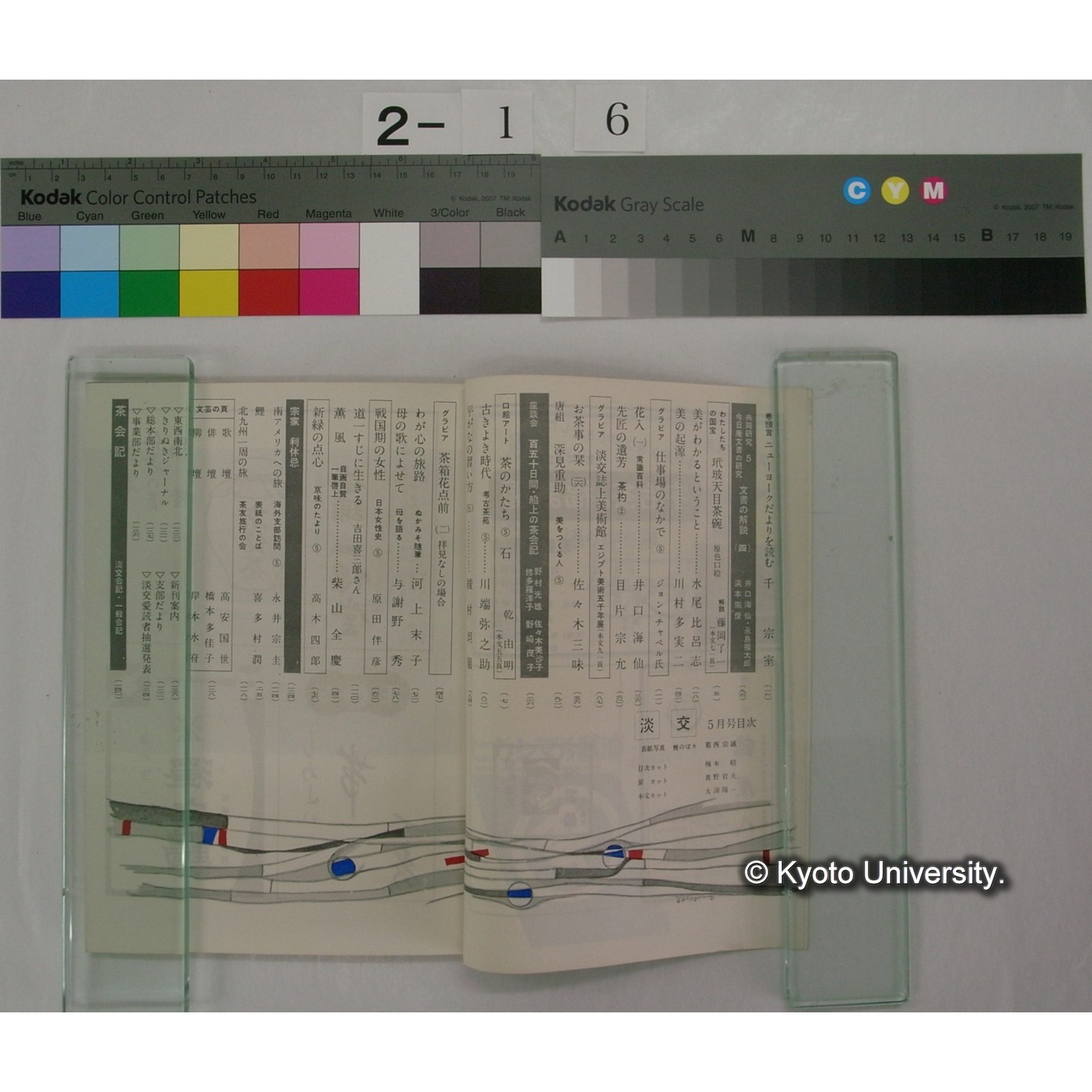 淡交 17巻5号(昭和38.5) / 淡交社 (2)