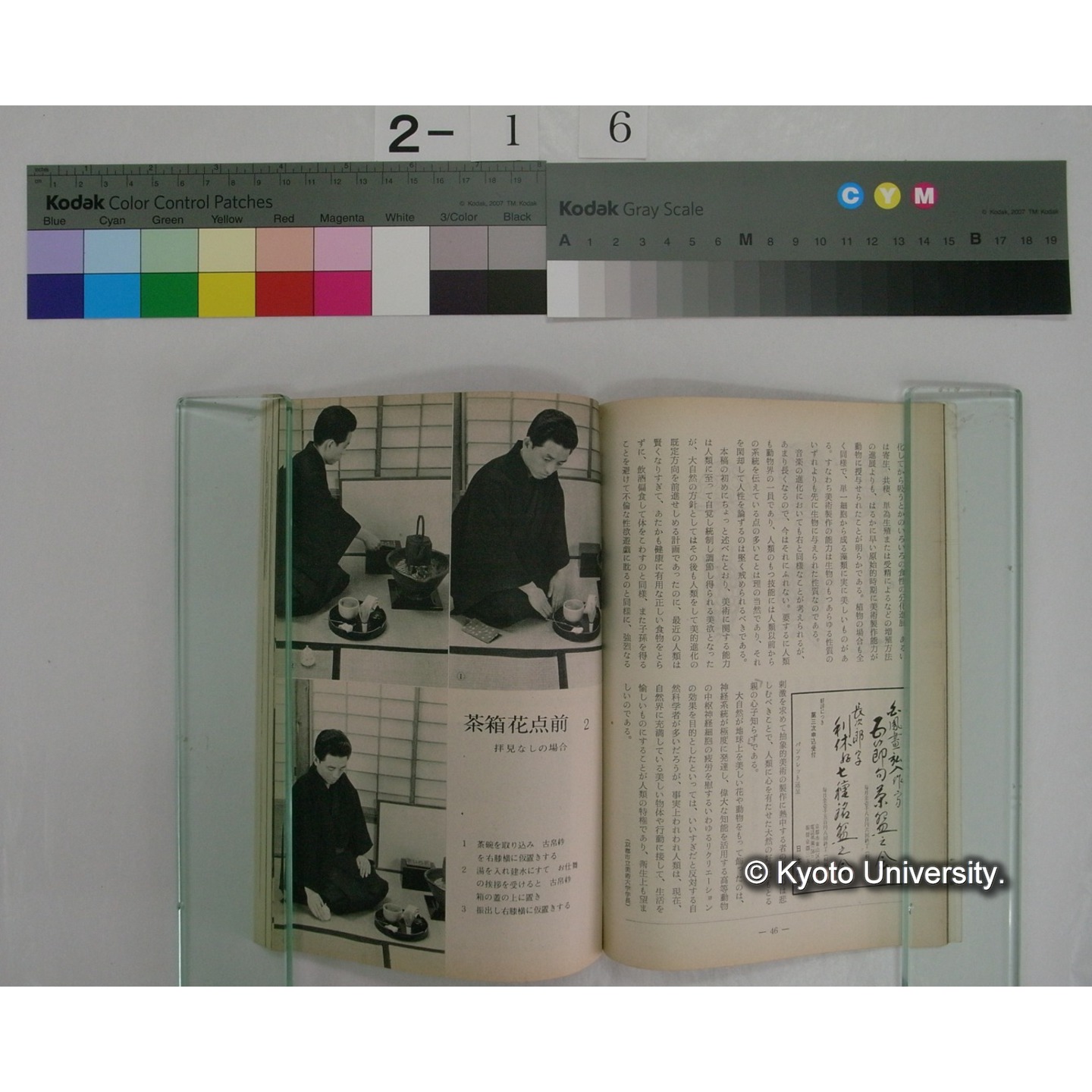 淡交 17巻5号(昭和38.5) / 淡交社 (5)