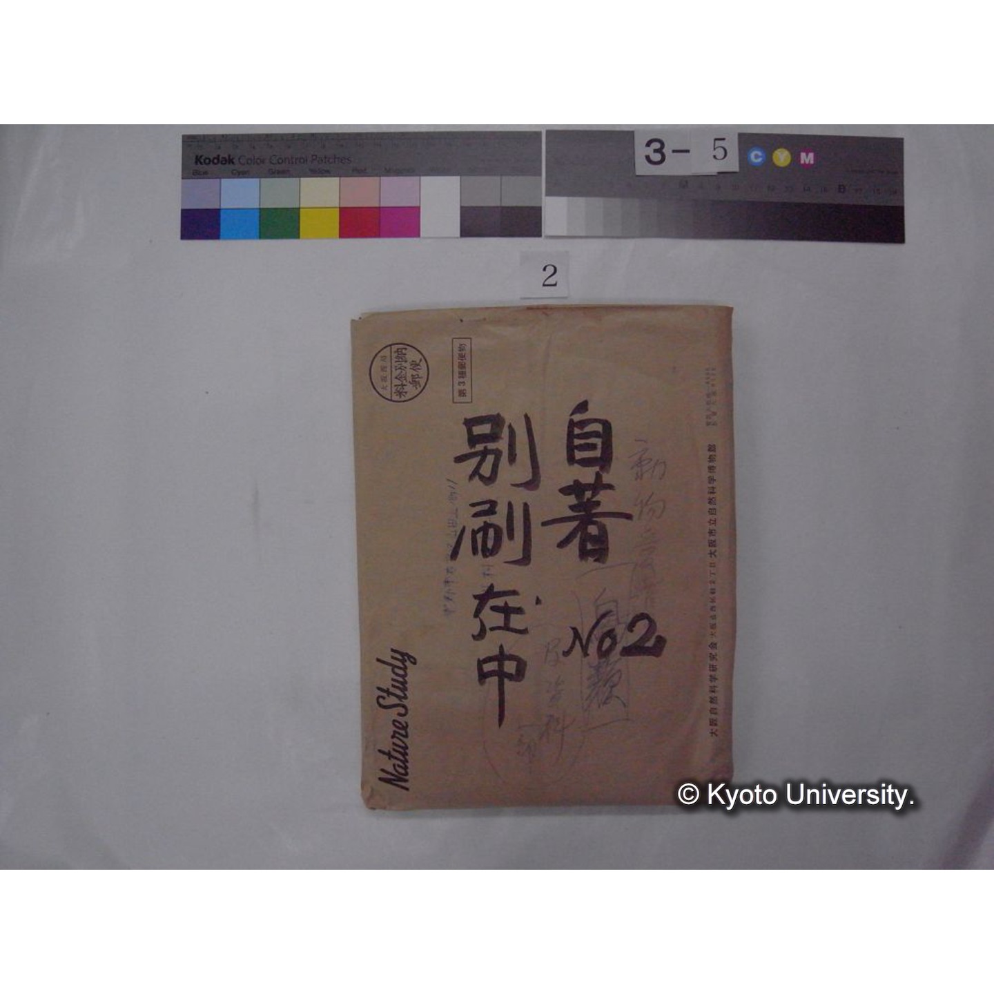 別刷・抜刷等 (「自著No.2/別刷在中」) (1)