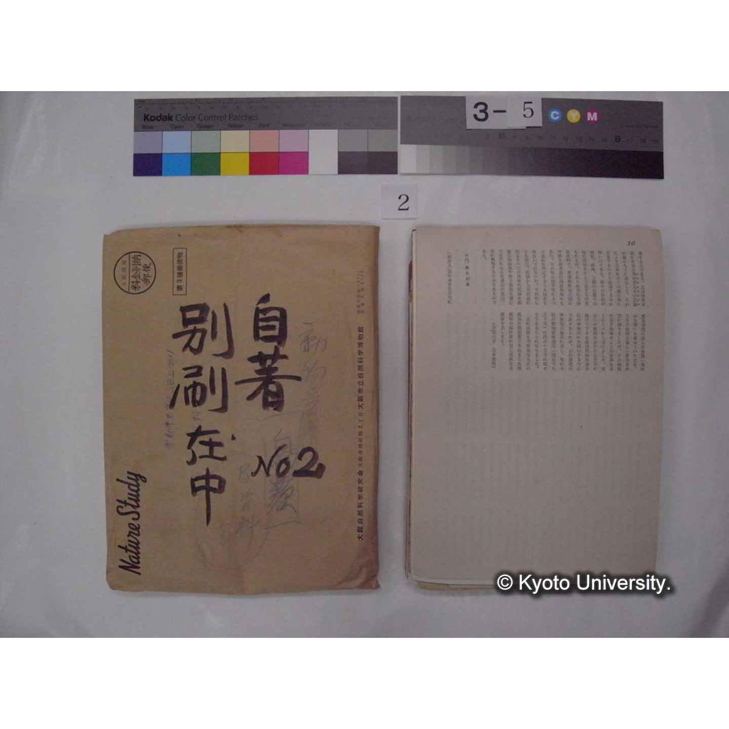 別刷・抜刷等 (「自著No.2/別刷在中」) (2)