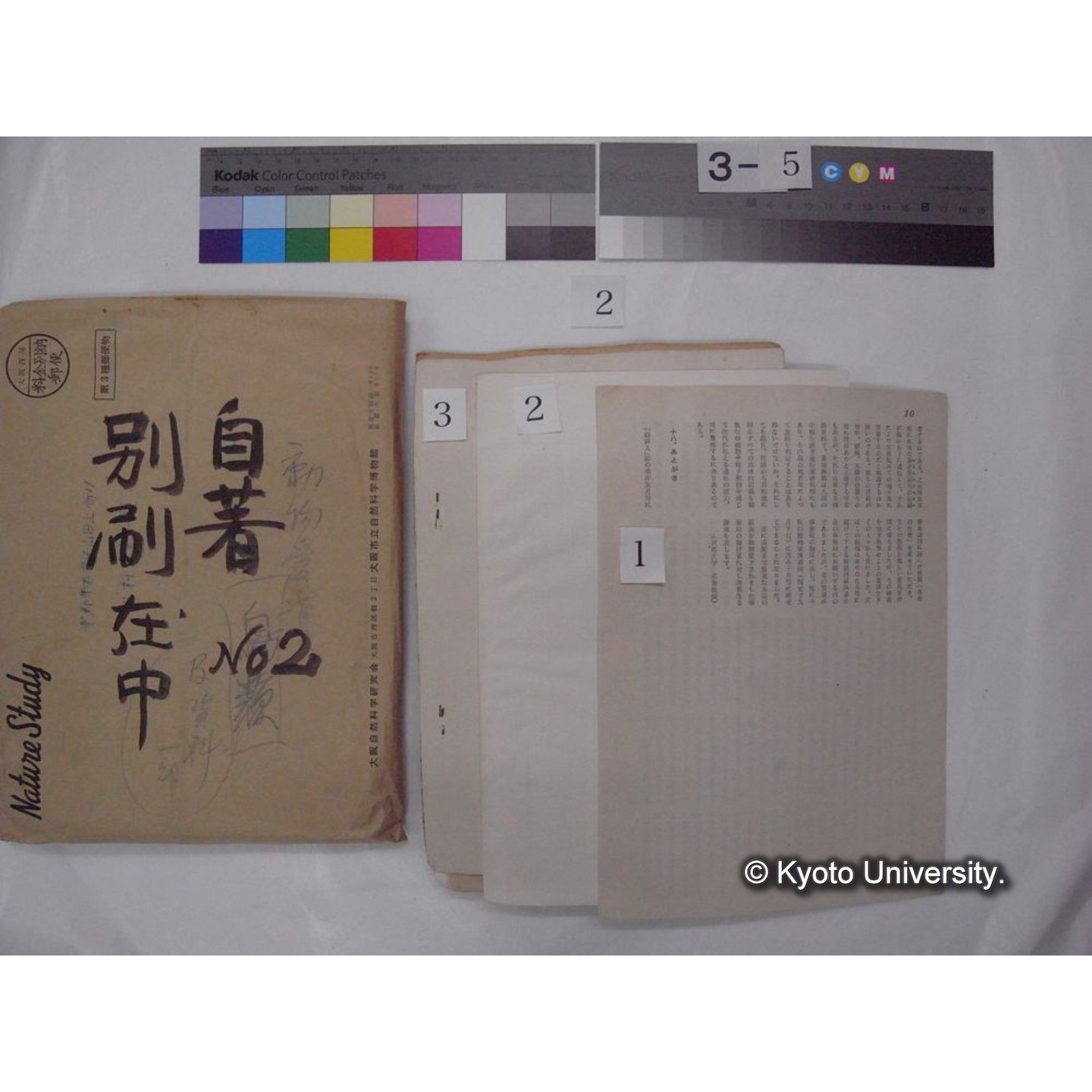 別刷・抜刷等 (「自著No.2/別刷在中」) (3)