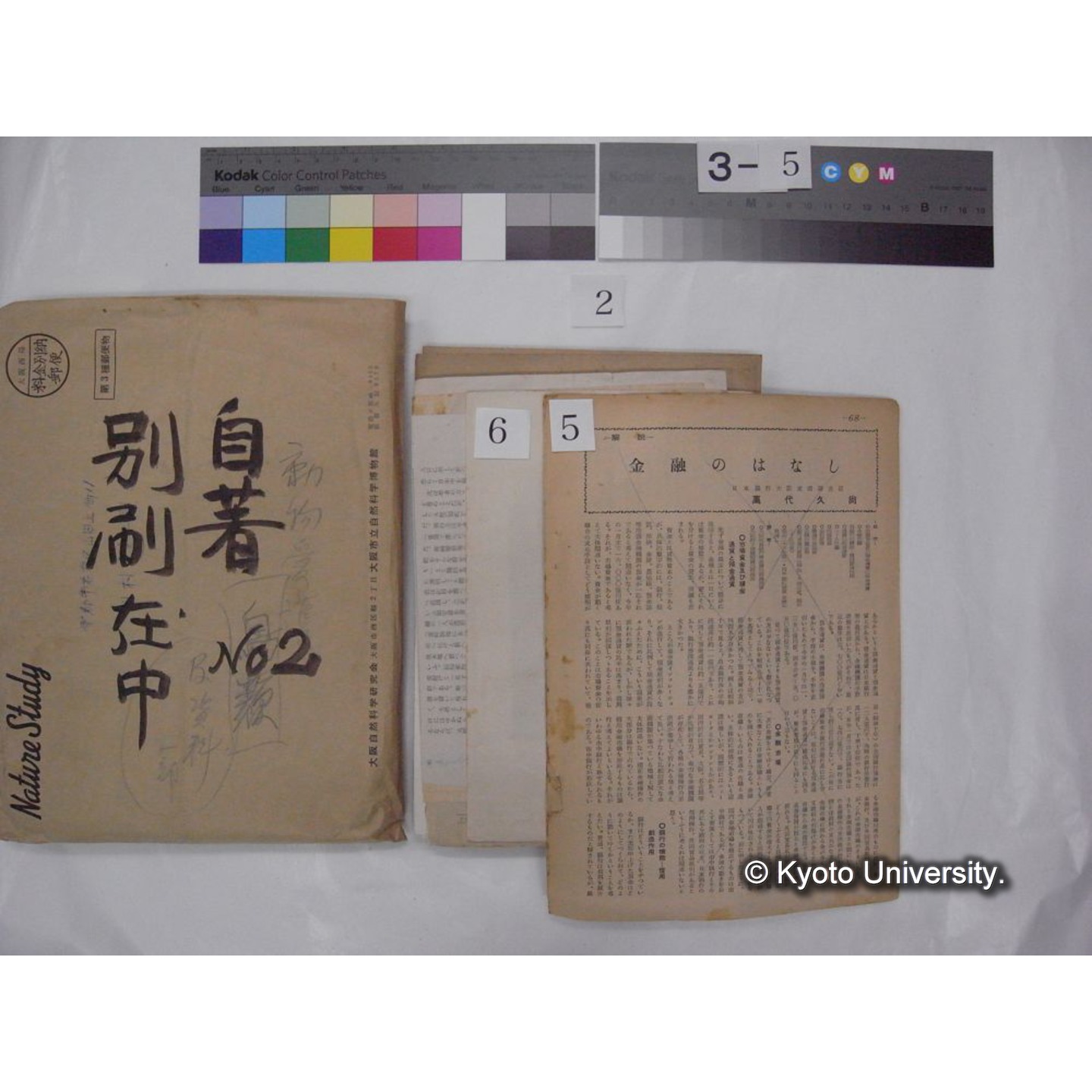 別刷・抜刷等 (「自著No.2/別刷在中」) (10)