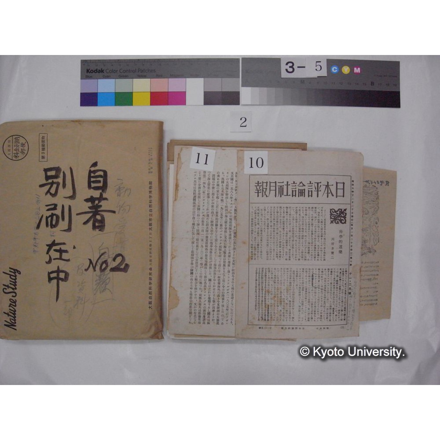 別刷・抜刷等 (「自著No.2/別刷在中」) (21)