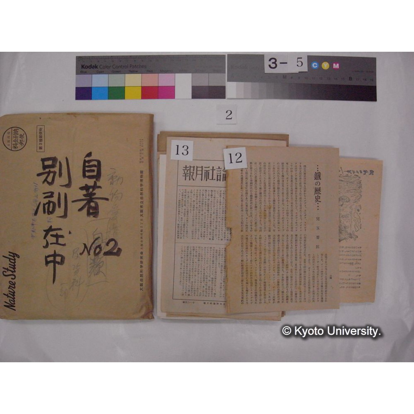 別刷・抜刷等 (「自著No.2/別刷在中」) (23)