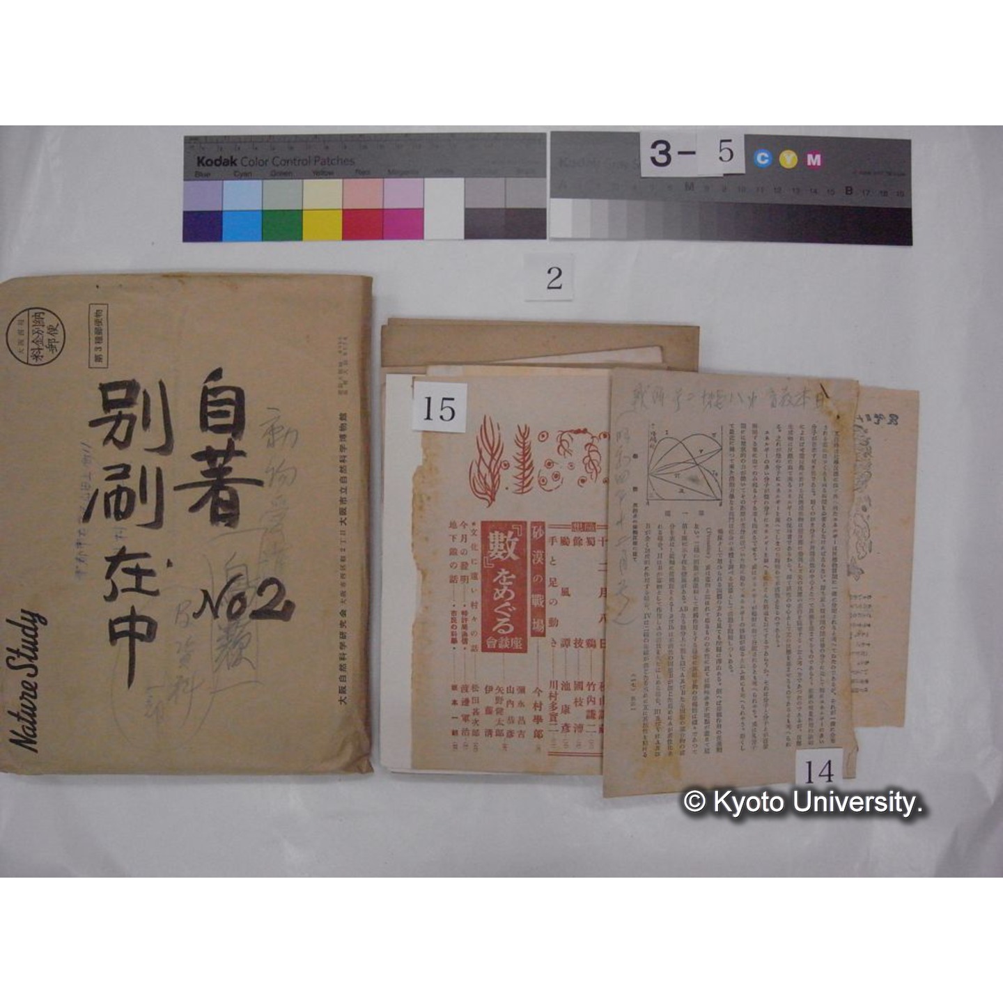 別刷・抜刷等 (「自著No.2/別刷在中」) (26)