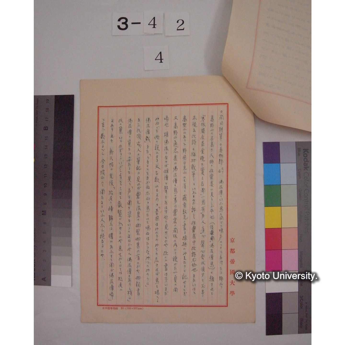 松屋筆記 第三 (写し,巻九十四の四十九) [直筆書写] / 川村多實二[写] (2)