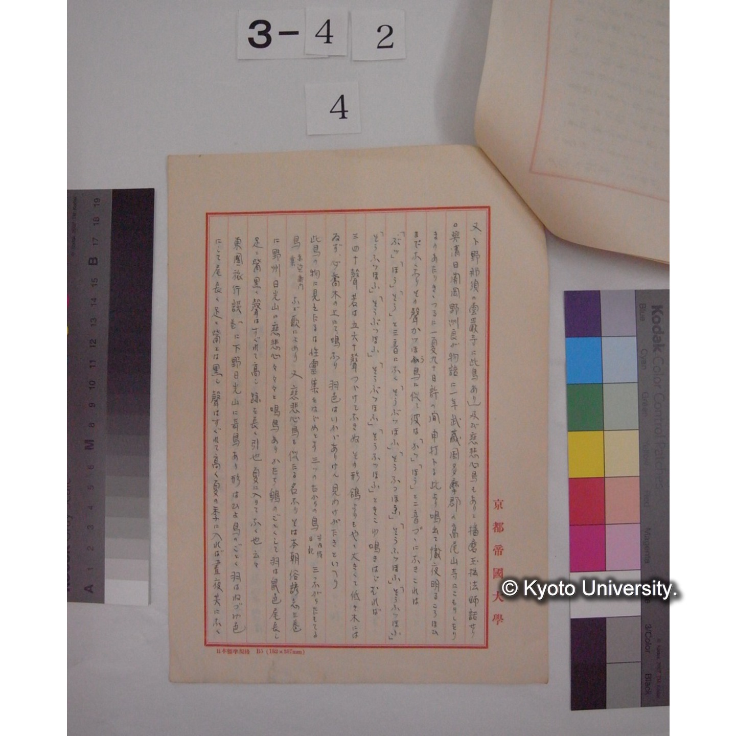 松屋筆記 第三 (写し,巻九十四の四十九) [直筆書写] / 川村多實二[写] (3)