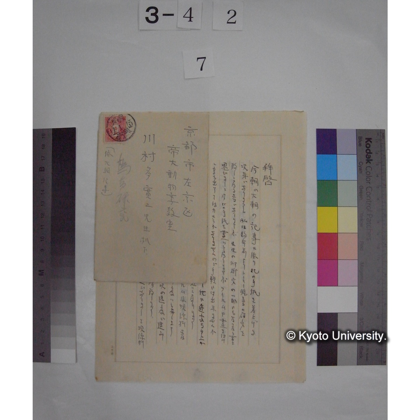 昭和11年1月15日付 京都市右京区西院三蔵町戸越時吉氏発 川村多實二氏宛 書簡 (1)