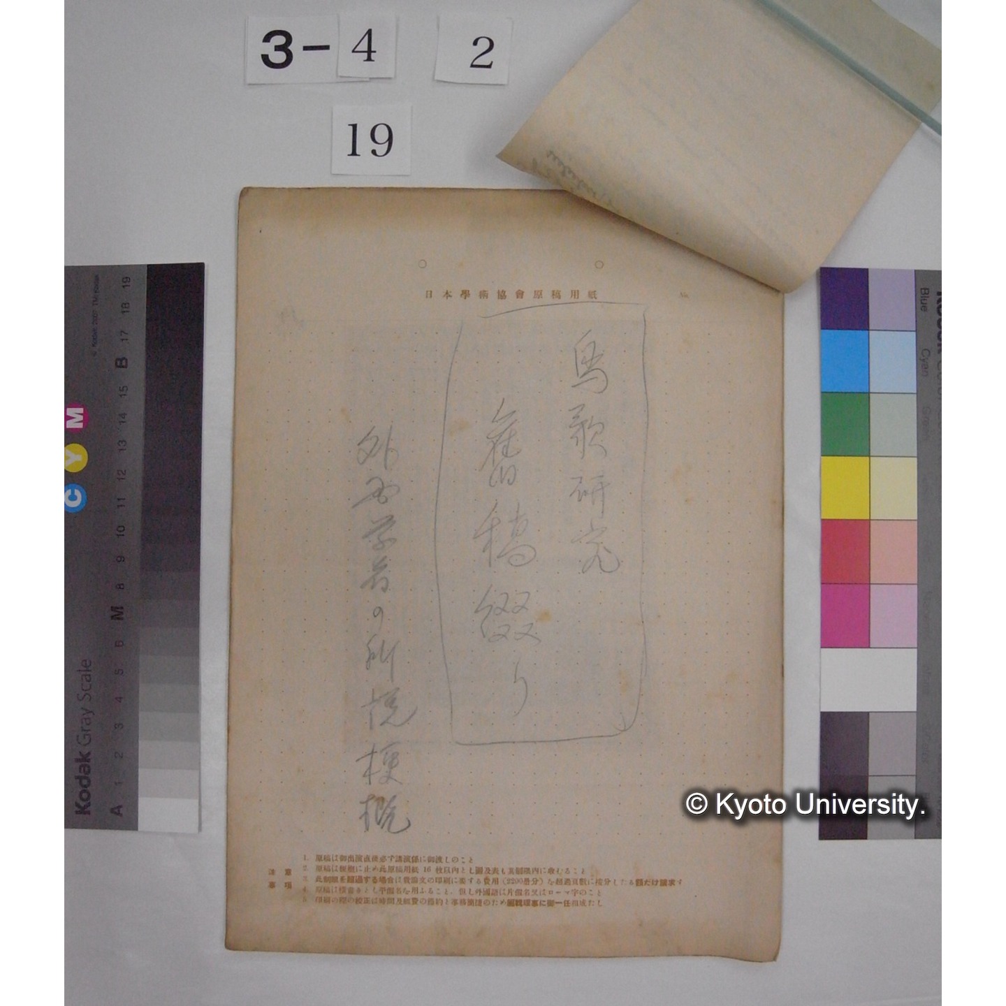 鳥歌研究旧稿綴り ; 外国学者の所説梗概 / (川村多實二) (2)