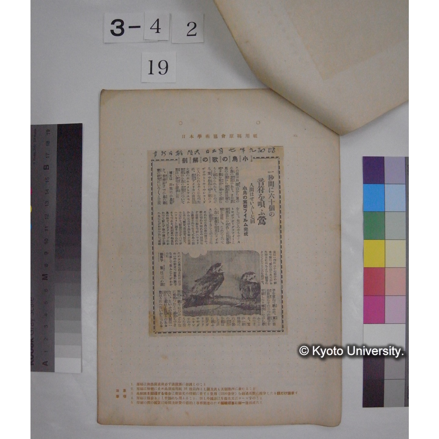 鳥歌研究旧稿綴り ; 外国学者の所説梗概 / (川村多實二) (3)