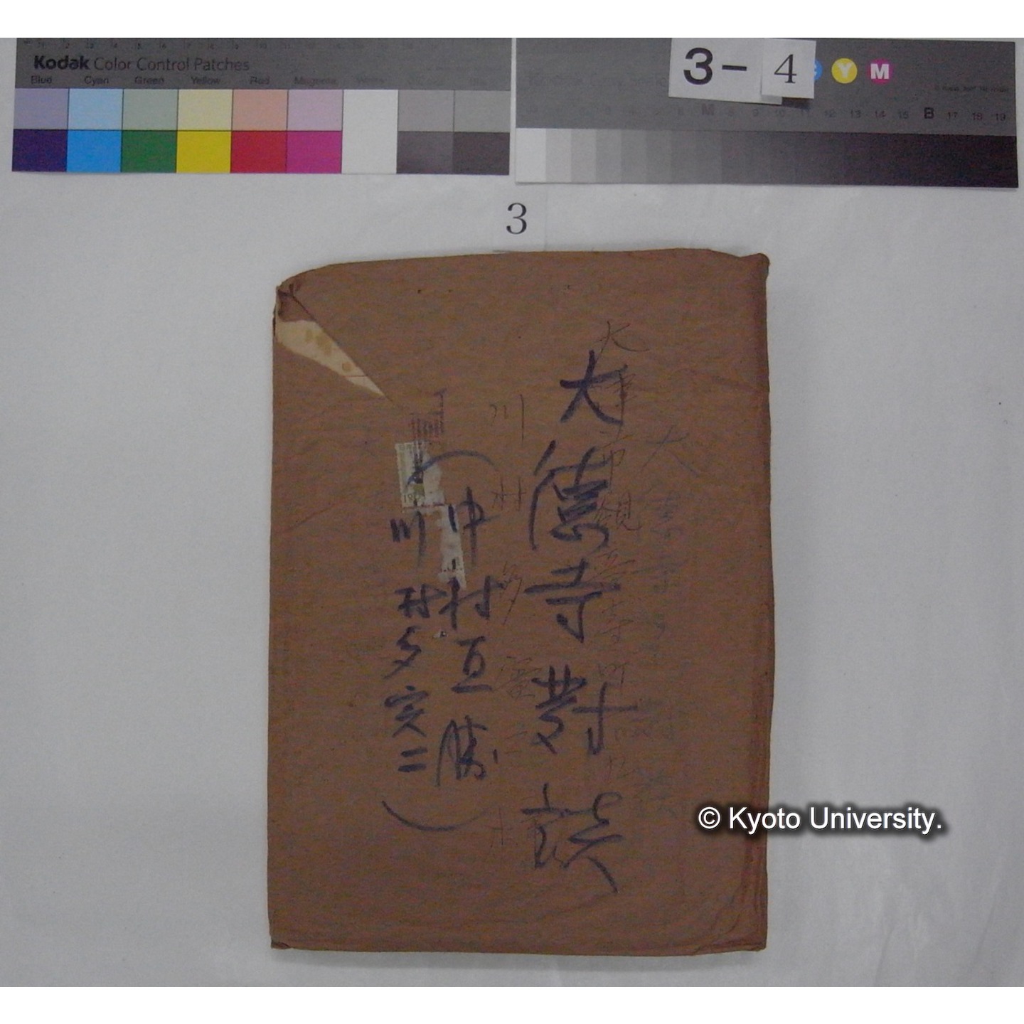 川村多實二氏・中村直勝氏 対談原稿 (昭和23.8.19) (1)