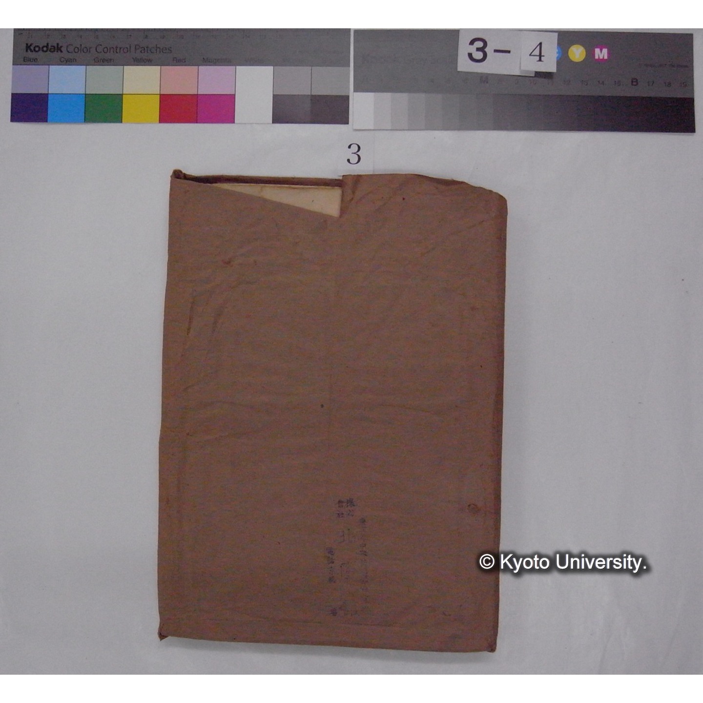 川村多實二氏・中村直勝氏 対談原稿 (昭和23.8.19) (2)