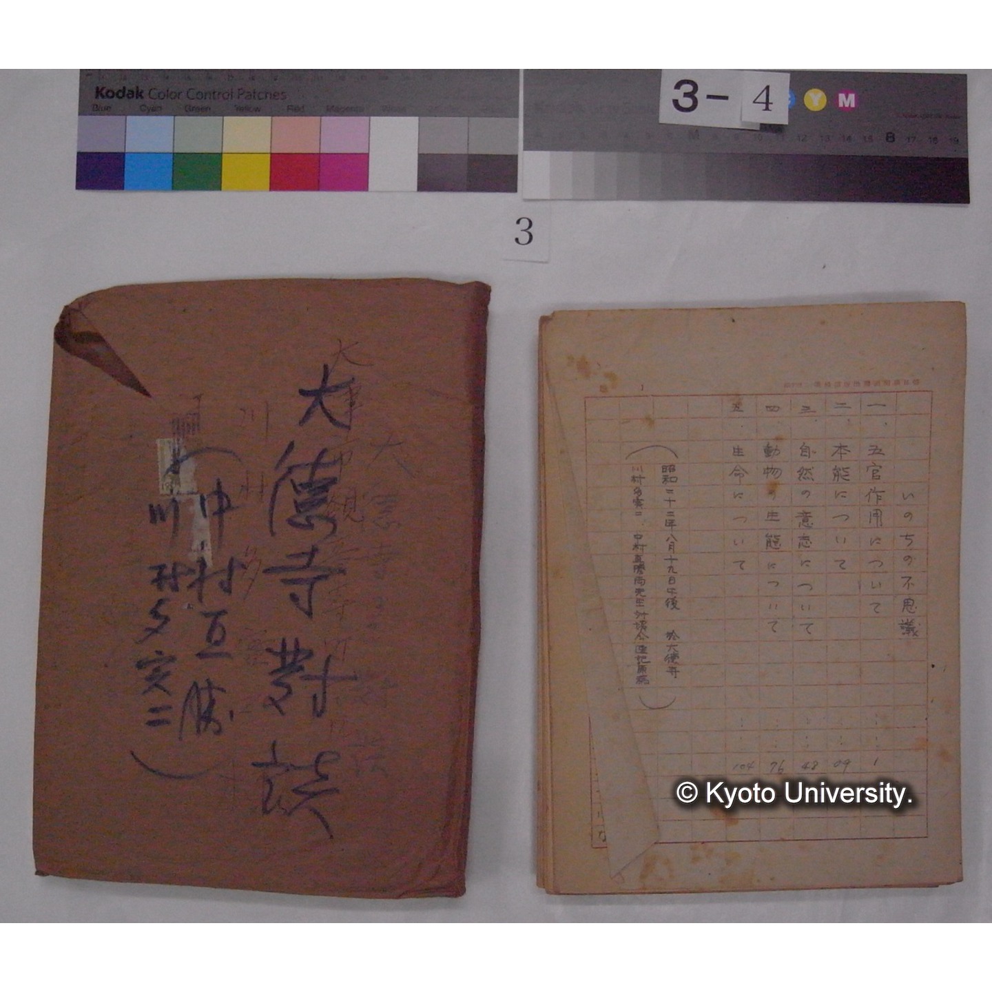 川村多實二氏・中村直勝氏 対談原稿 (昭和23.8.19) (3)