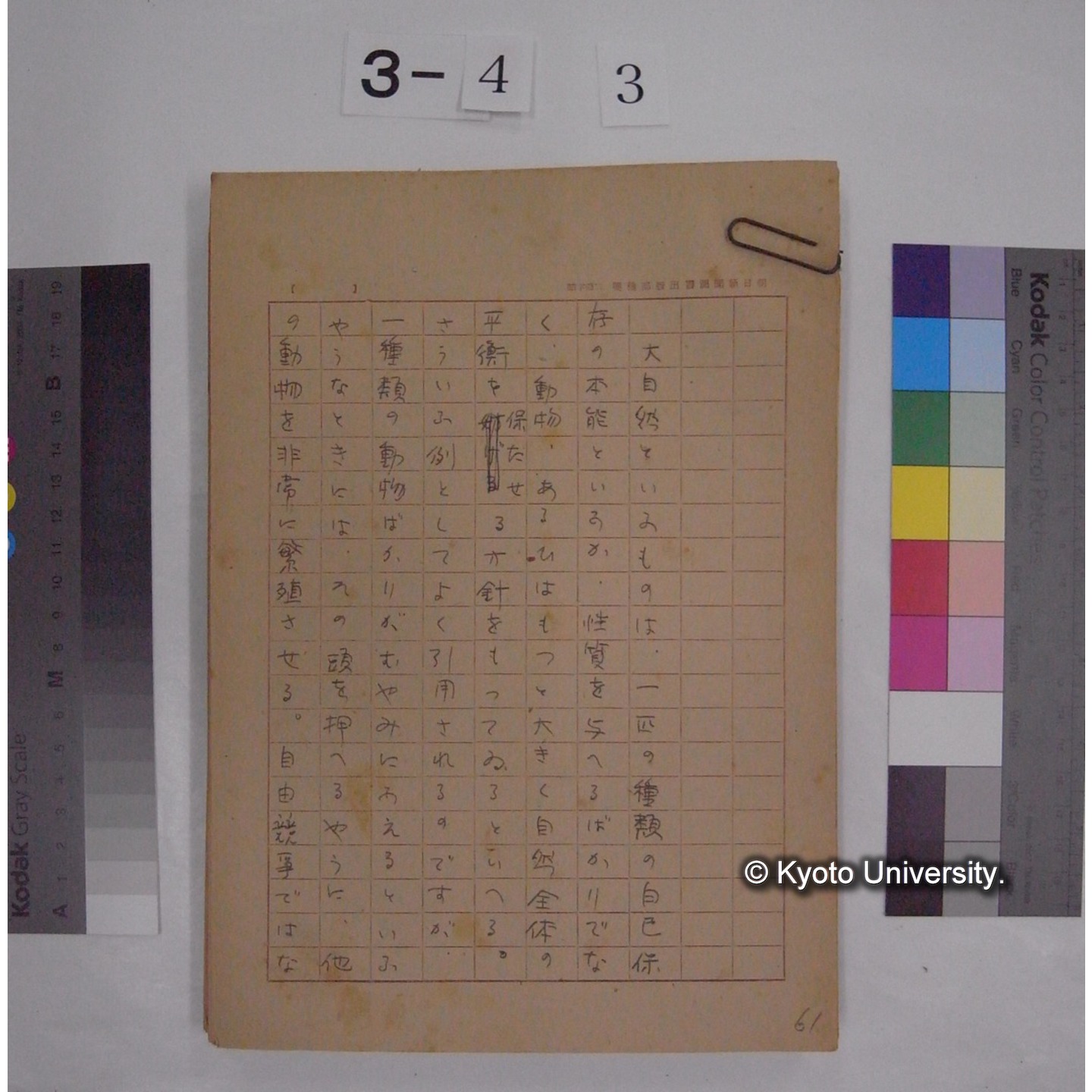 川村多實二氏・中村直勝氏 対談原稿 (昭和23.8.19) (5)